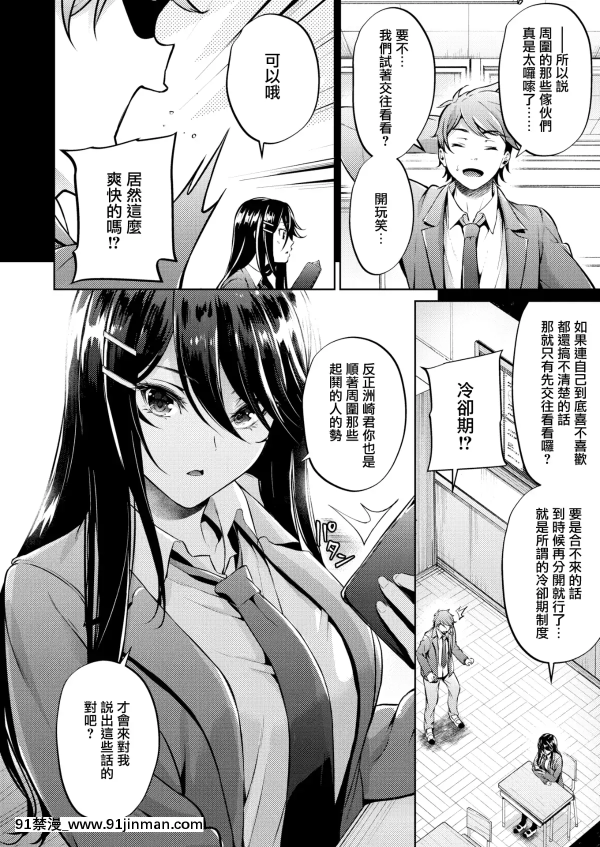 [みくに瑞貴]戀ってよくわからない(COMIC快楽天ビースト2019年12月號)[無邪気漢化組][MJK-19-Z1960][無修正][jojo的奇妙冒險 h漫]