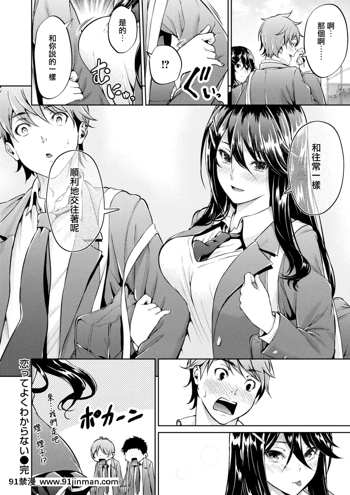 [みくに瑞貴]戀ってよくわからない(COMIC快楽天ビースト2019年12月號)[無邪気漢化組][MJK-19-Z1960][無修正][jojo的奇妙冒險 h漫]