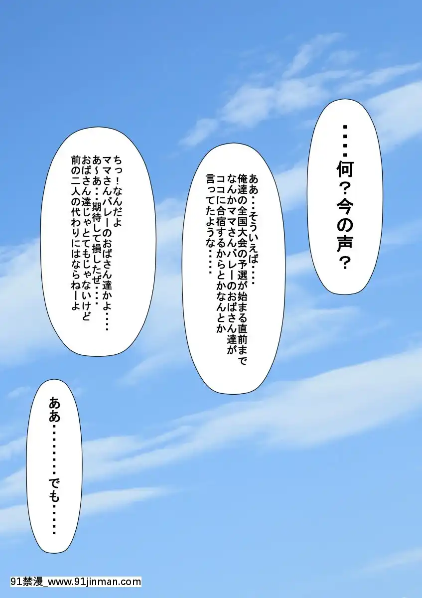 [裏ドラ満貫]某県某校野球部ととあるママさんバレーボール部の合同合宿日記(初日)[人魚 h漫]
