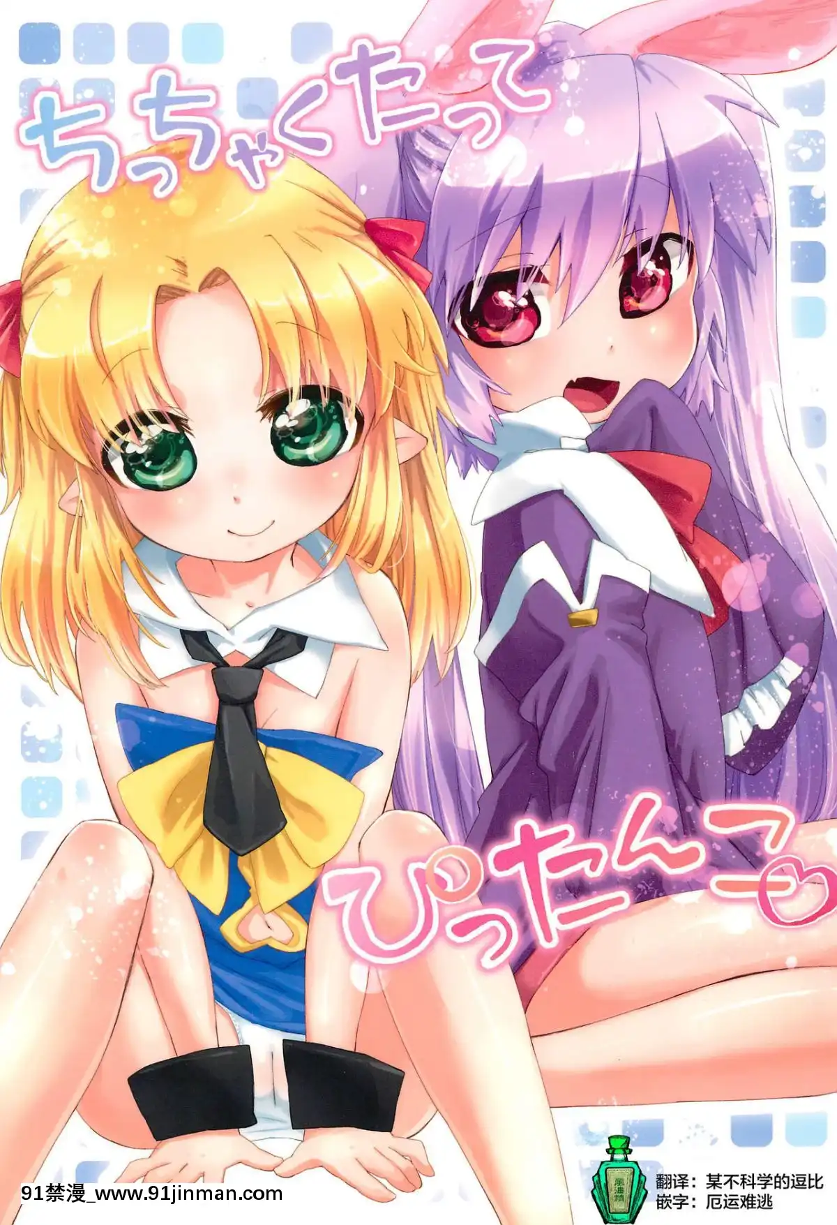 [風油精漢化組](天使のクローバー2)[ANCHOR(武藤まと)]ちっちゃくたってぴったんこ(ロッテのおもちゃ!)[姐弟戀 h漫]