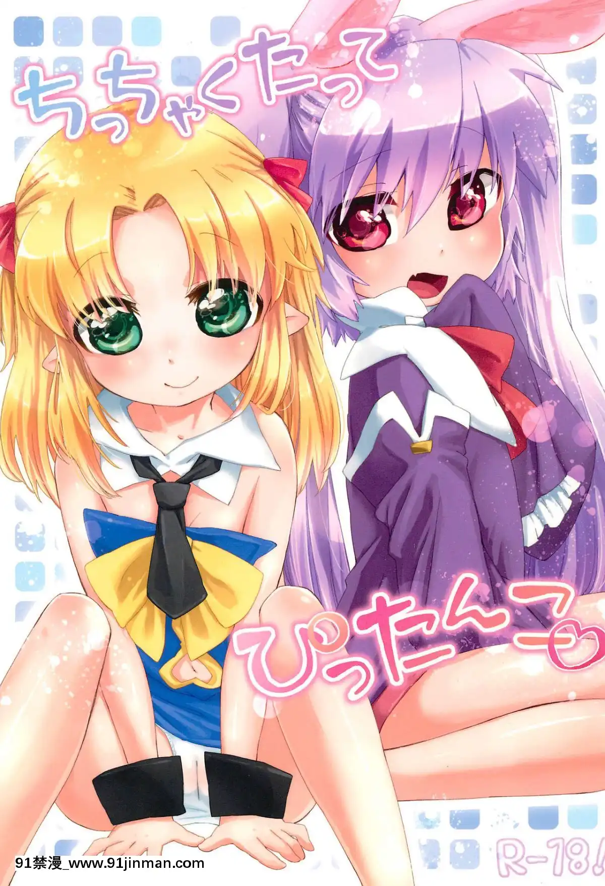 [風油精漢化組](天使のクローバー2)[ANCHOR(武藤まと)]ちっちゃくたってぴったんこ(ロッテのおもちゃ!)[姐弟戀 h漫]