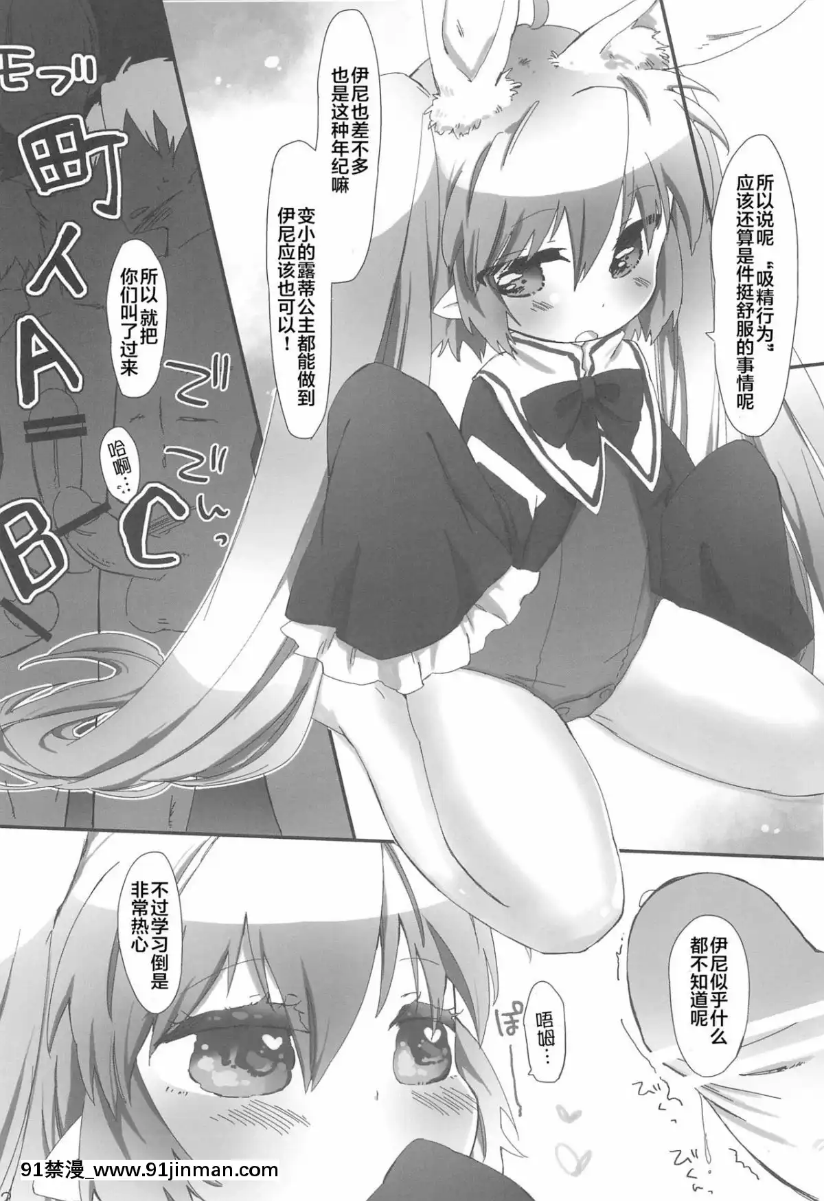 [風油精漢化組](天使のクローバー2)[ANCHOR(武藤まと)]ちっちゃくたってぴったんこ(ロッテのおもちゃ!)[姐弟戀 h漫]