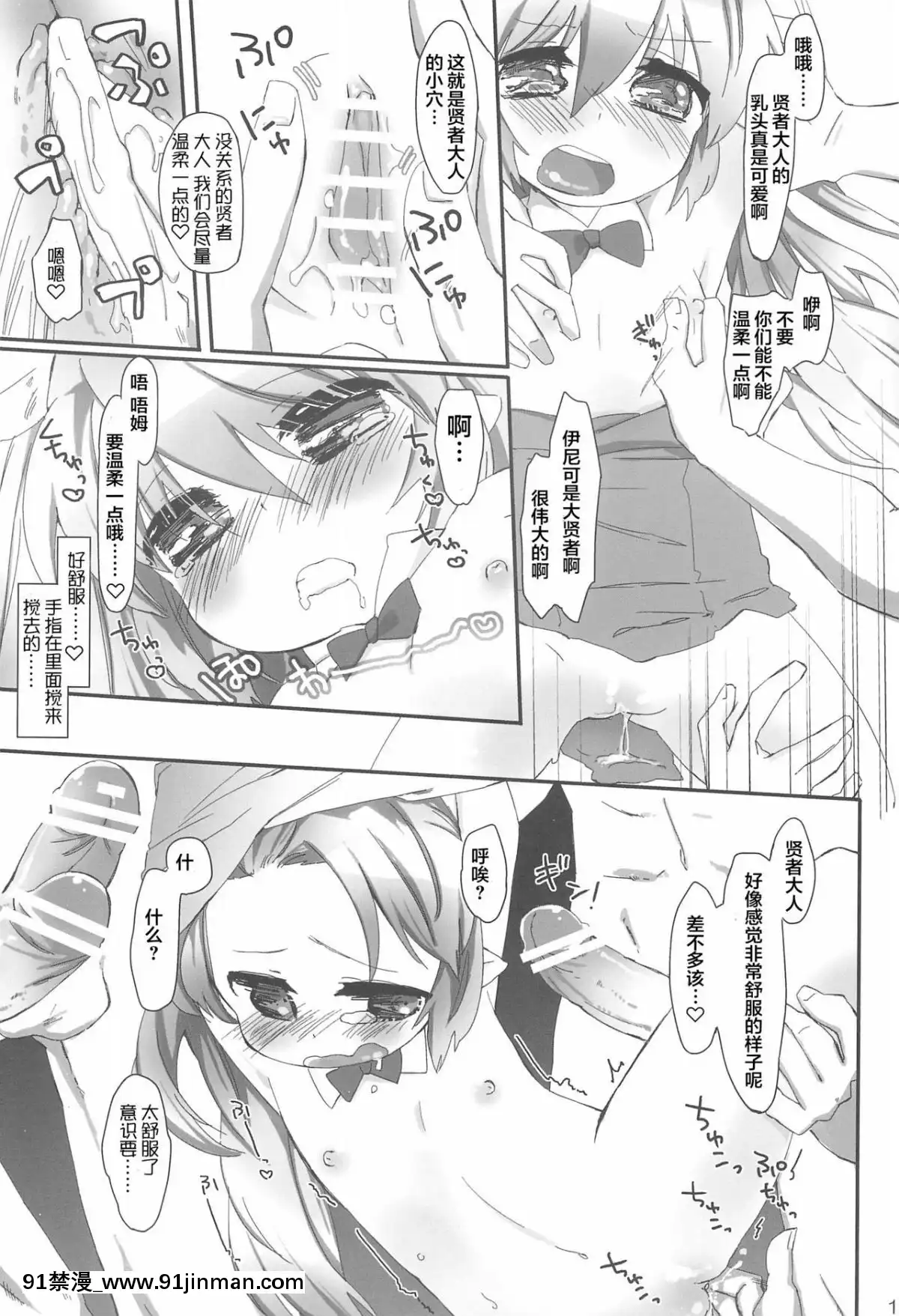 [風油精漢化組](天使のクローバー2)[ANCHOR(武藤まと)]ちっちゃくたってぴったんこ(ロッテのおもちゃ!)[姐弟戀 h漫]