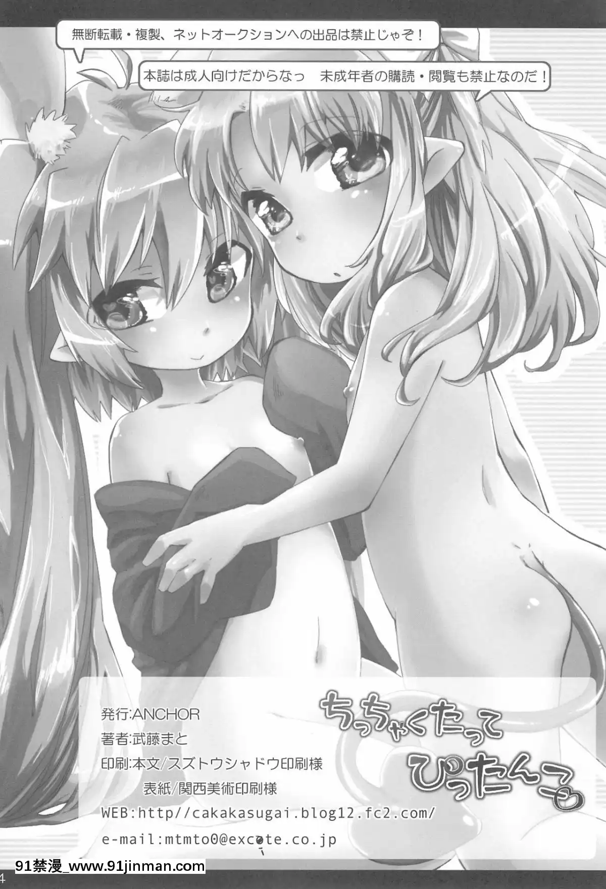 [風油精漢化組](天使のクローバー2)[ANCHOR(武藤まと)]ちっちゃくたってぴったんこ(ロッテのおもちゃ!)[姐弟戀 h漫]