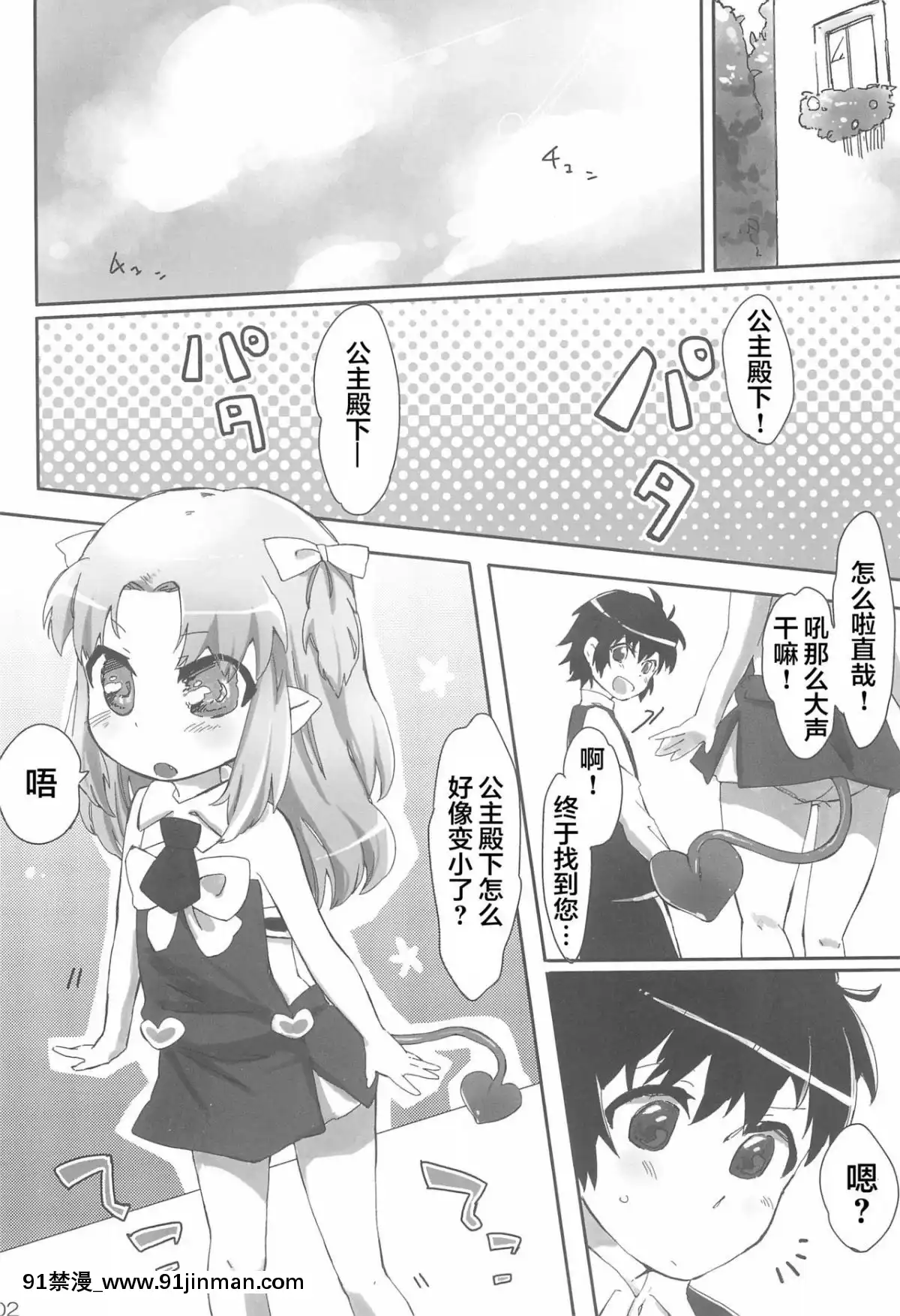 [風油精漢化組](天使のクローバー2)[ANCHOR(武藤まと)]ちっちゃくたってぴったんこ(ロッテのおもちゃ!)[姐弟戀 h漫]