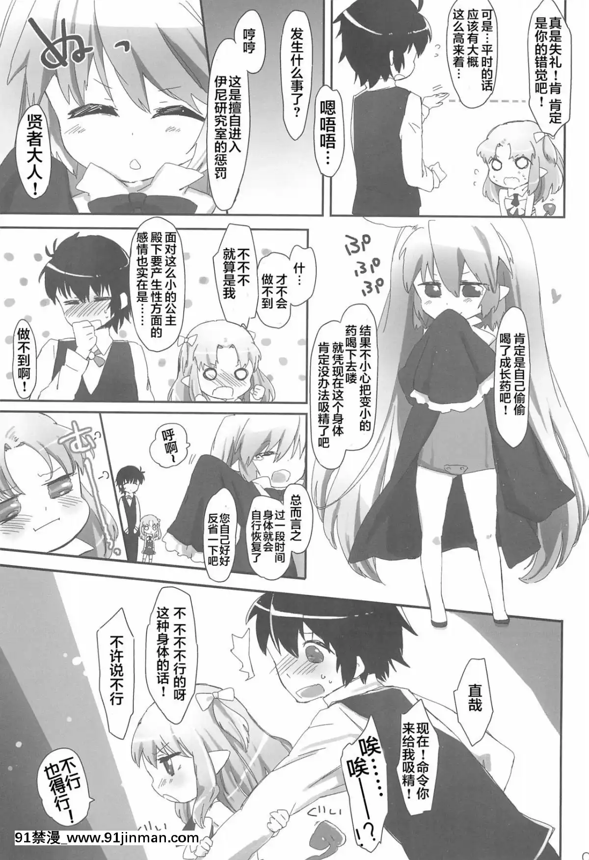 [風油精漢化組](天使のクローバー2)[ANCHOR(武藤まと)]ちっちゃくたってぴったんこ(ロッテのおもちゃ!)[姐弟戀 h漫]