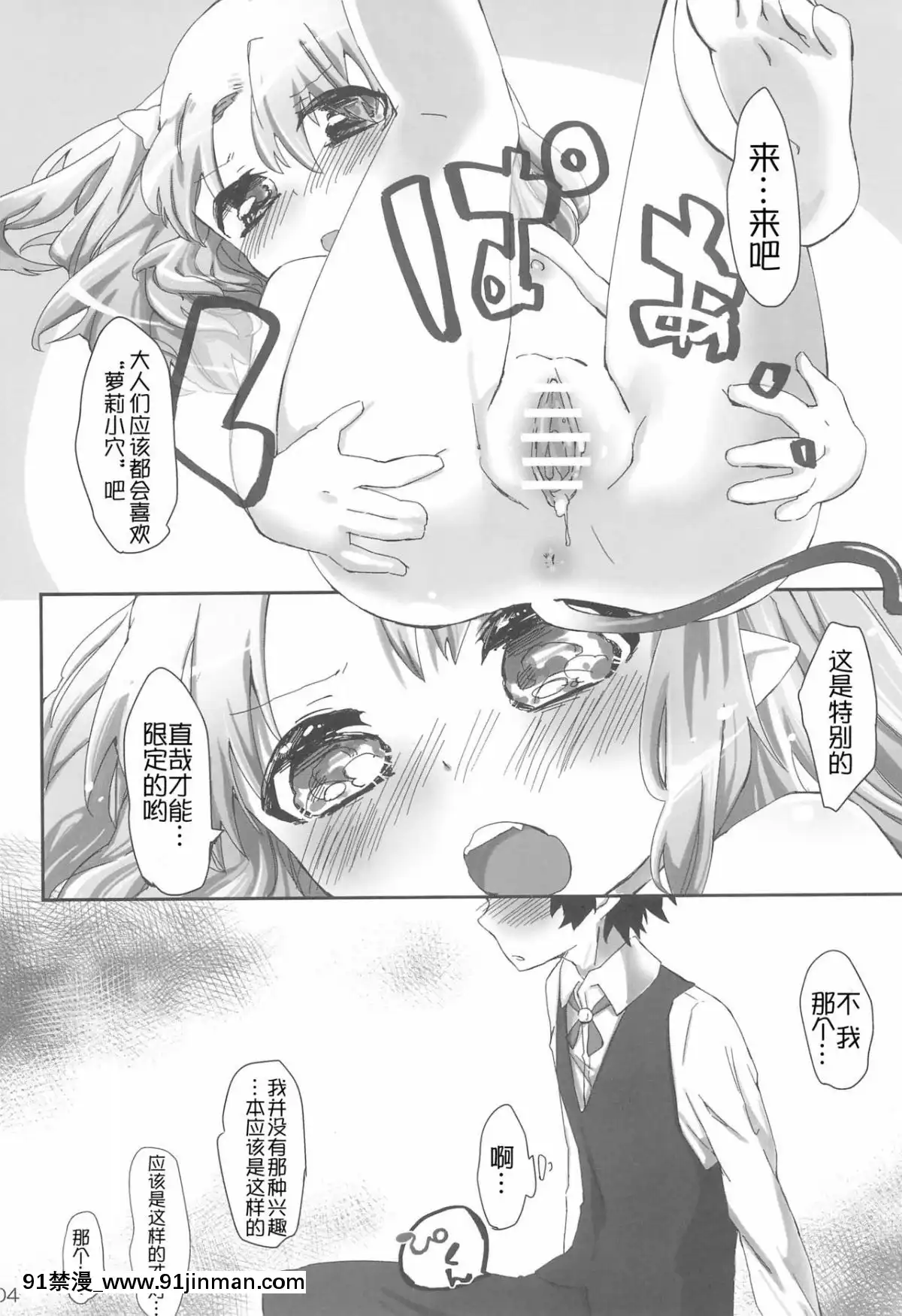 [風油精漢化組](天使のクローバー2)[ANCHOR(武藤まと)]ちっちゃくたってぴったんこ(ロッテのおもちゃ!)[姐弟戀 h漫]