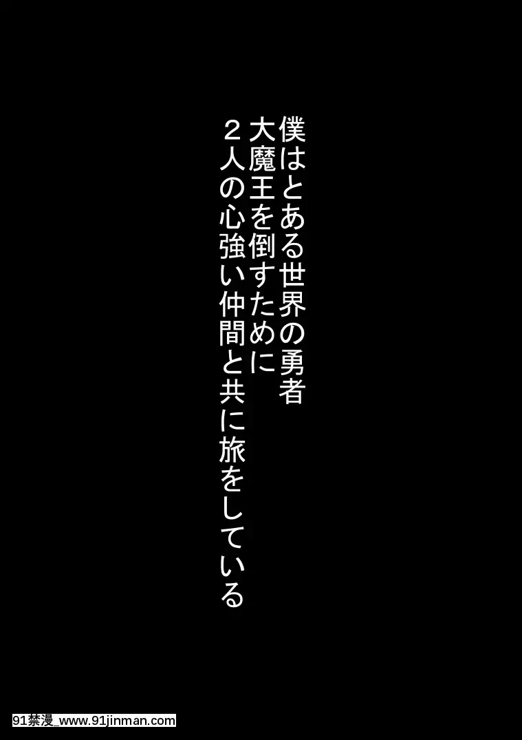 [裏ドラ満貫]お気の毒ですが戦士さんと僧侶さんは勇者の目の前で敵に犯されてしまいました[tiktok 18禁]