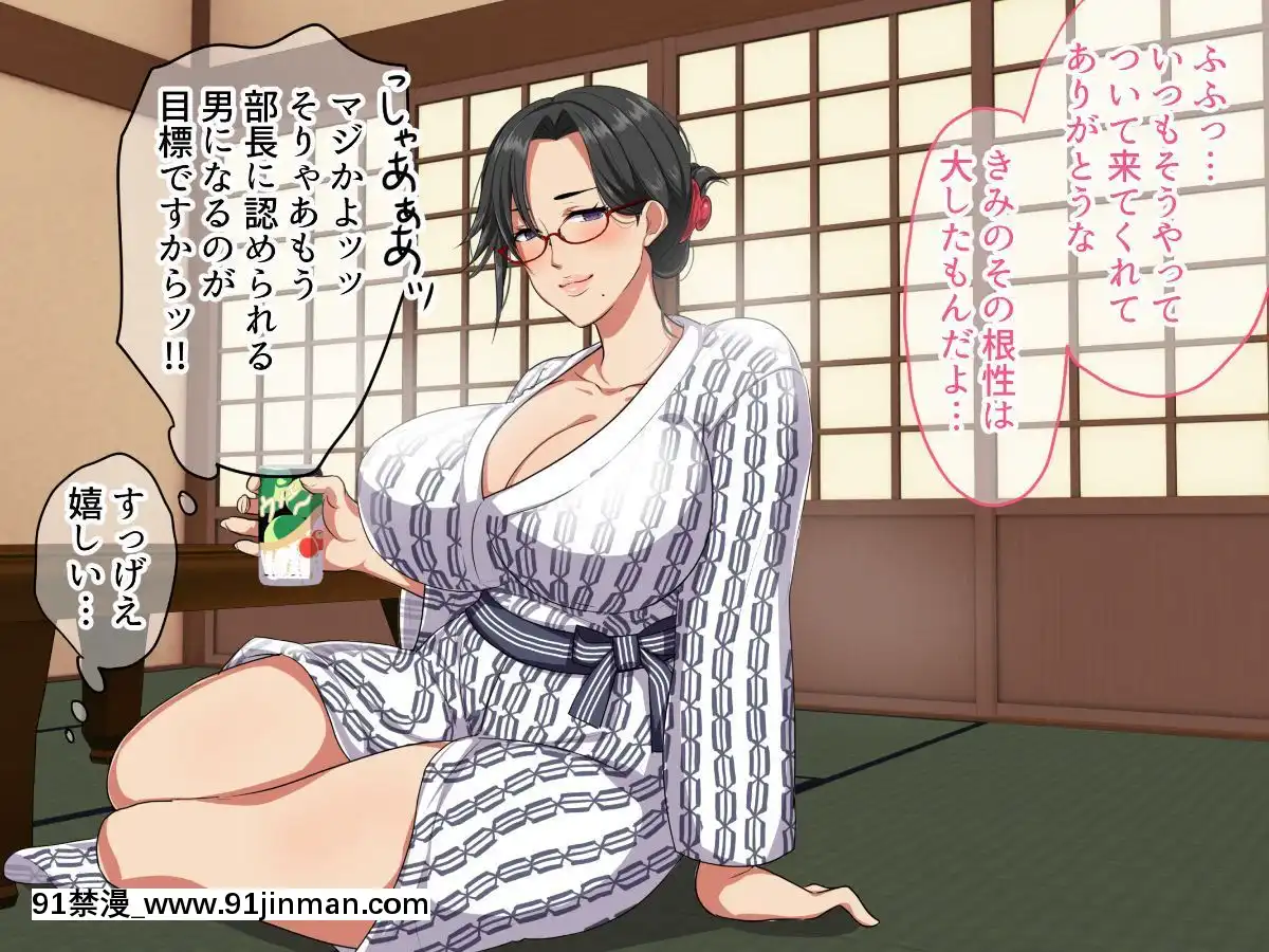 [砂糖と塩]超デキる人妻女上司と出張先でセックス！～いつもは怖い彼女がただの女になったワケ～[韓國 18禁]