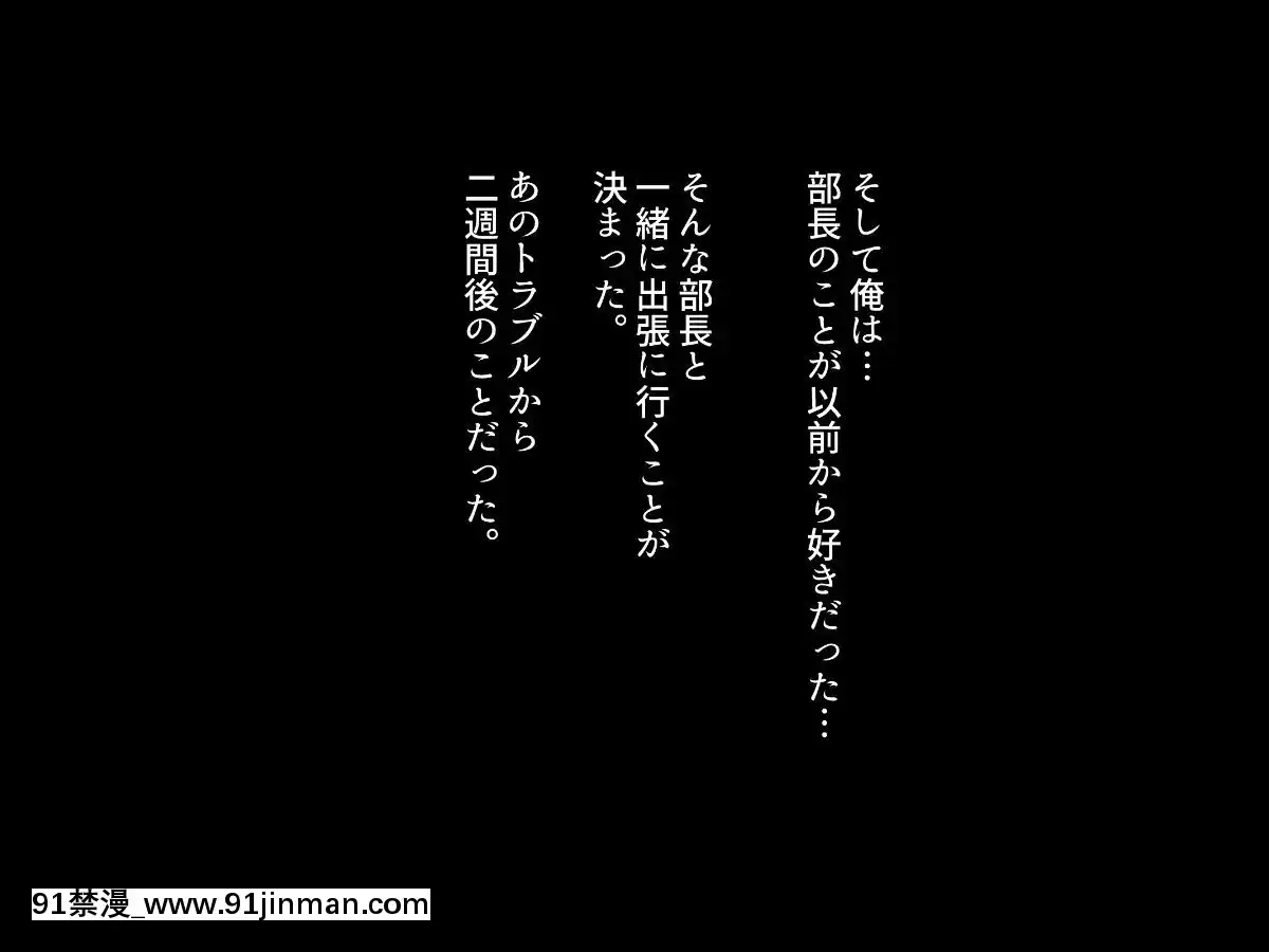 [砂糖と塩]超デキる人妻女上司と出張先でセックス！～いつもは怖い彼女がただの女になったワケ～[韓國 18禁]