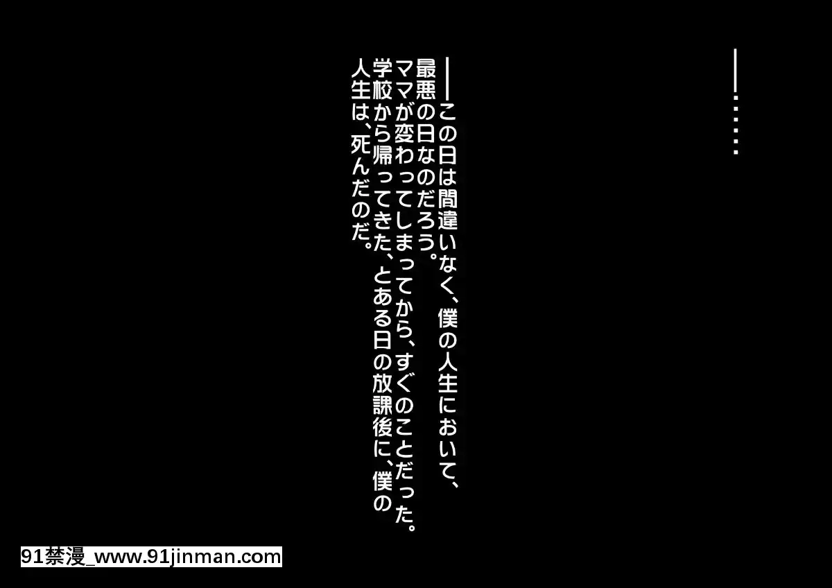 [ぼっきおにいさん]あんなにやさしくてあまあまだった爆乳ぽっちゃりママがなぜかどんどん僕につめたくなって・・・[930 fifth avenue 18h]