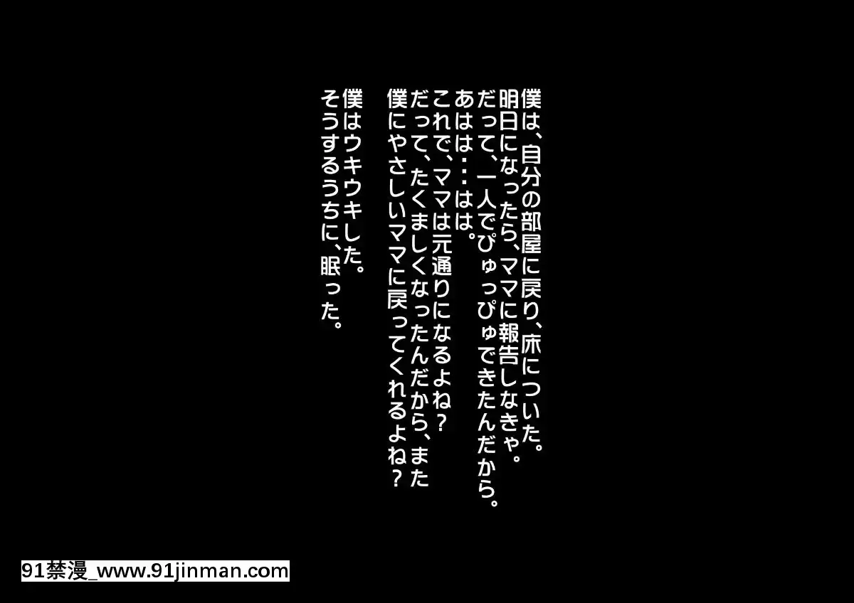 [ぼっきおにいさん]あんなにやさしくてあまあまだった爆乳ぽっちゃりママがなぜかどんどん僕につめたくなって・・・[930 fifth avenue 18h]