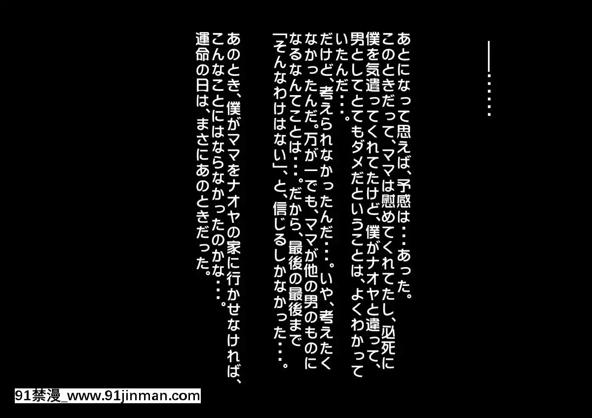 [ぼっきおにいさん]あんなにやさしくてあまあまだった爆乳ぽっちゃりママがなぜかどんどん僕につめたくなって・・・[930 fifth avenue 18h]