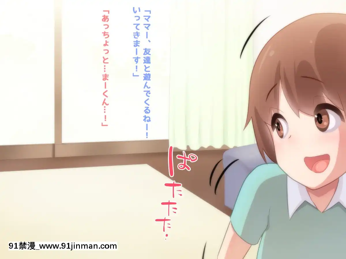[れいじー]ママはまーくんにいい子になって欲しい![h漫 運動]