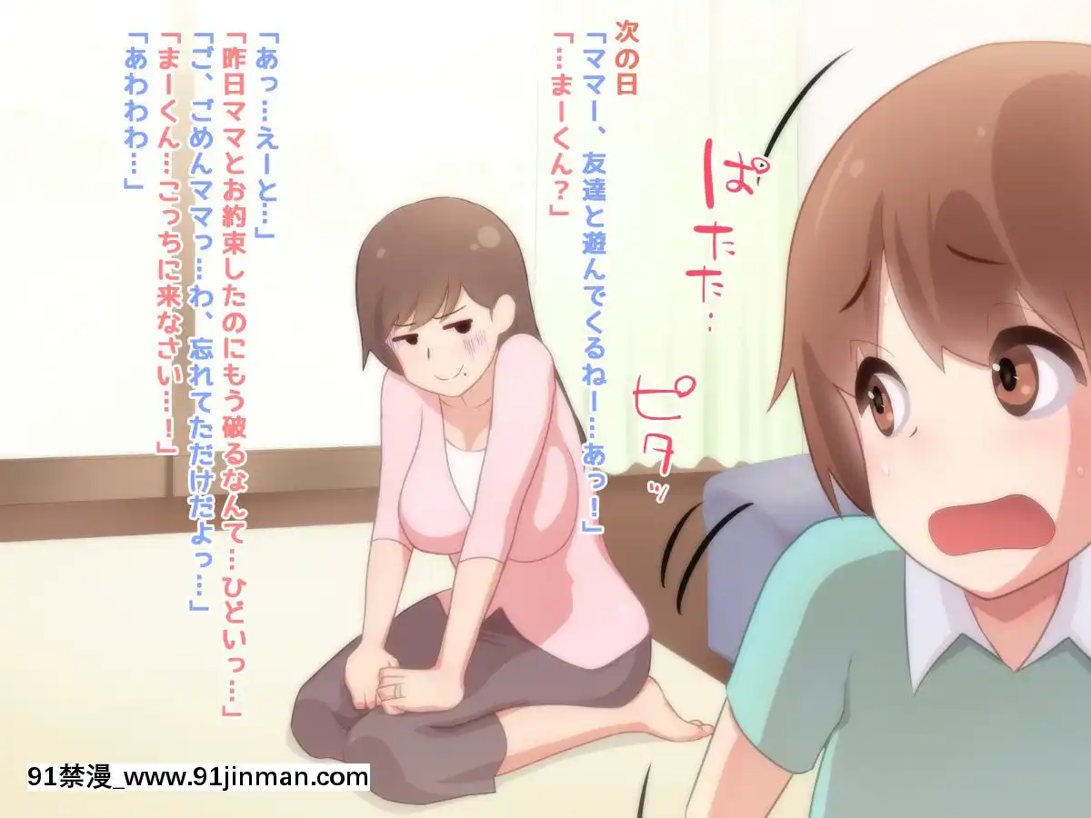 [れいじー]ママはまーくんにいい子になって欲しい![h漫 運動]