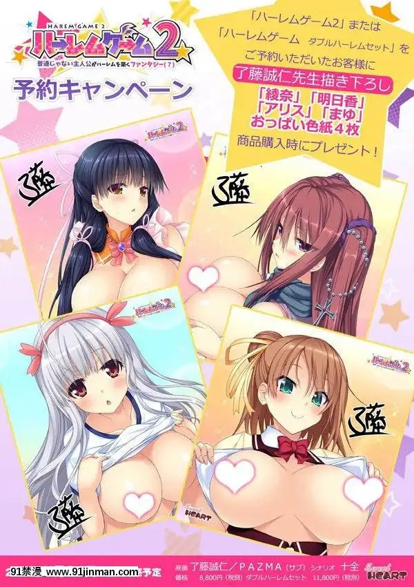 [SweetHEART]ハーレムゲーム2～普通じゃない主人公がハーレムを築くファンタジー(？)～[manger avant 18h]