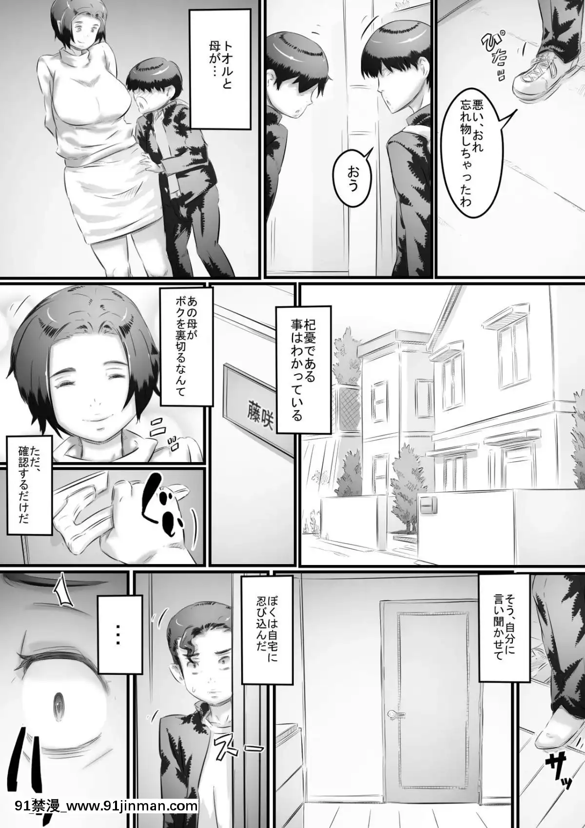 [ヒレカツ]墮ちる母[c99 h漫]