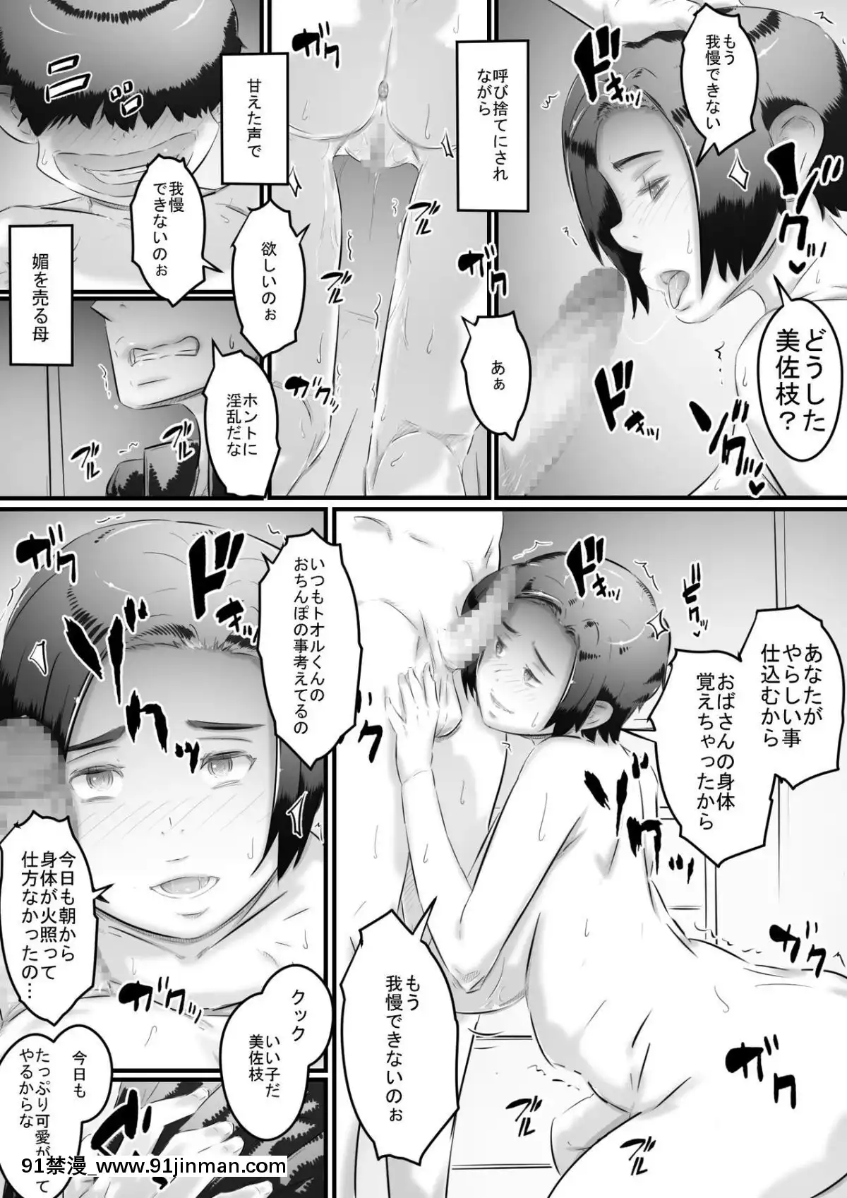 [ヒレカツ]墮ちる母[c99 h漫]
