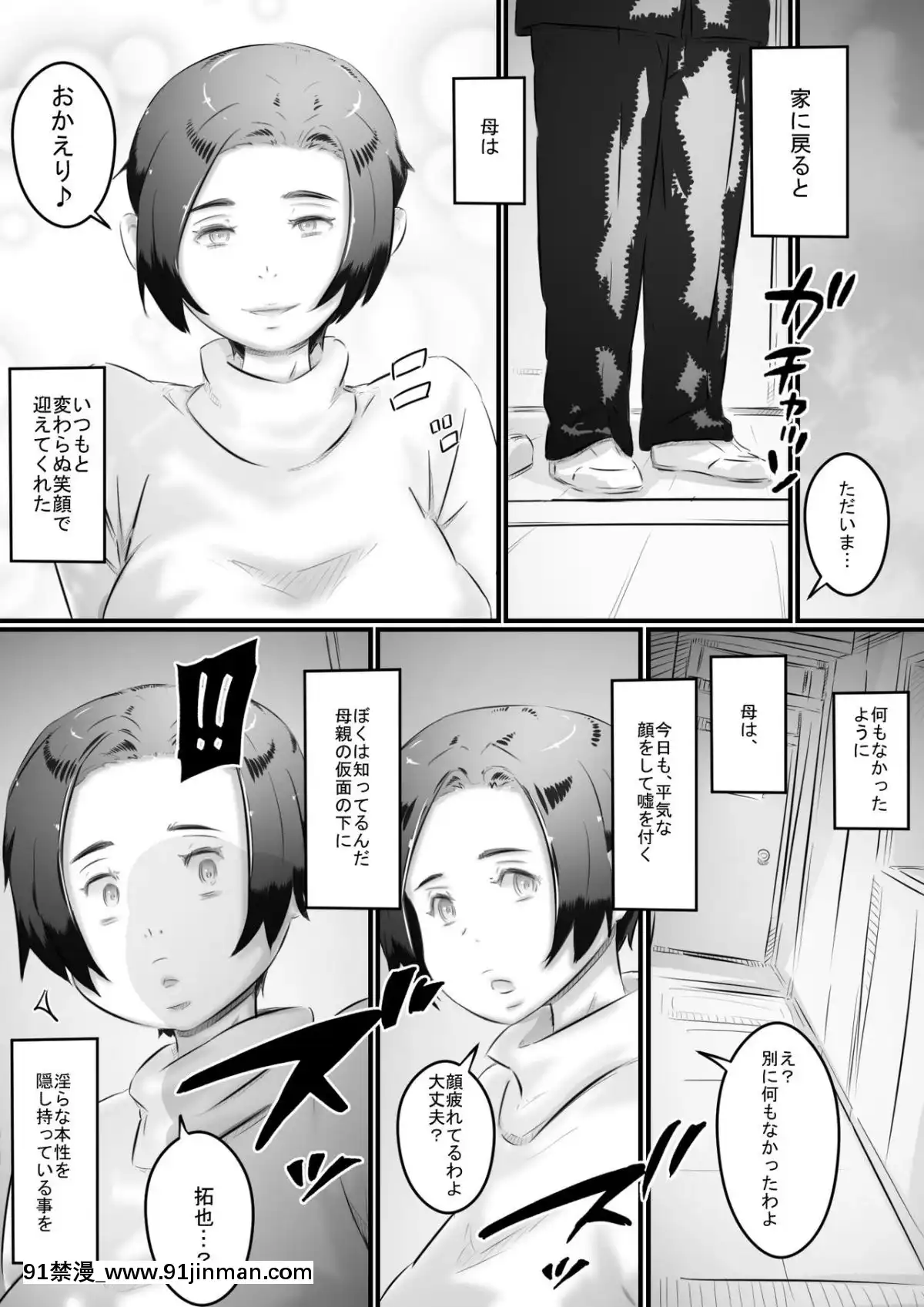 [ヒレカツ]墮ちる母[c99 h漫]