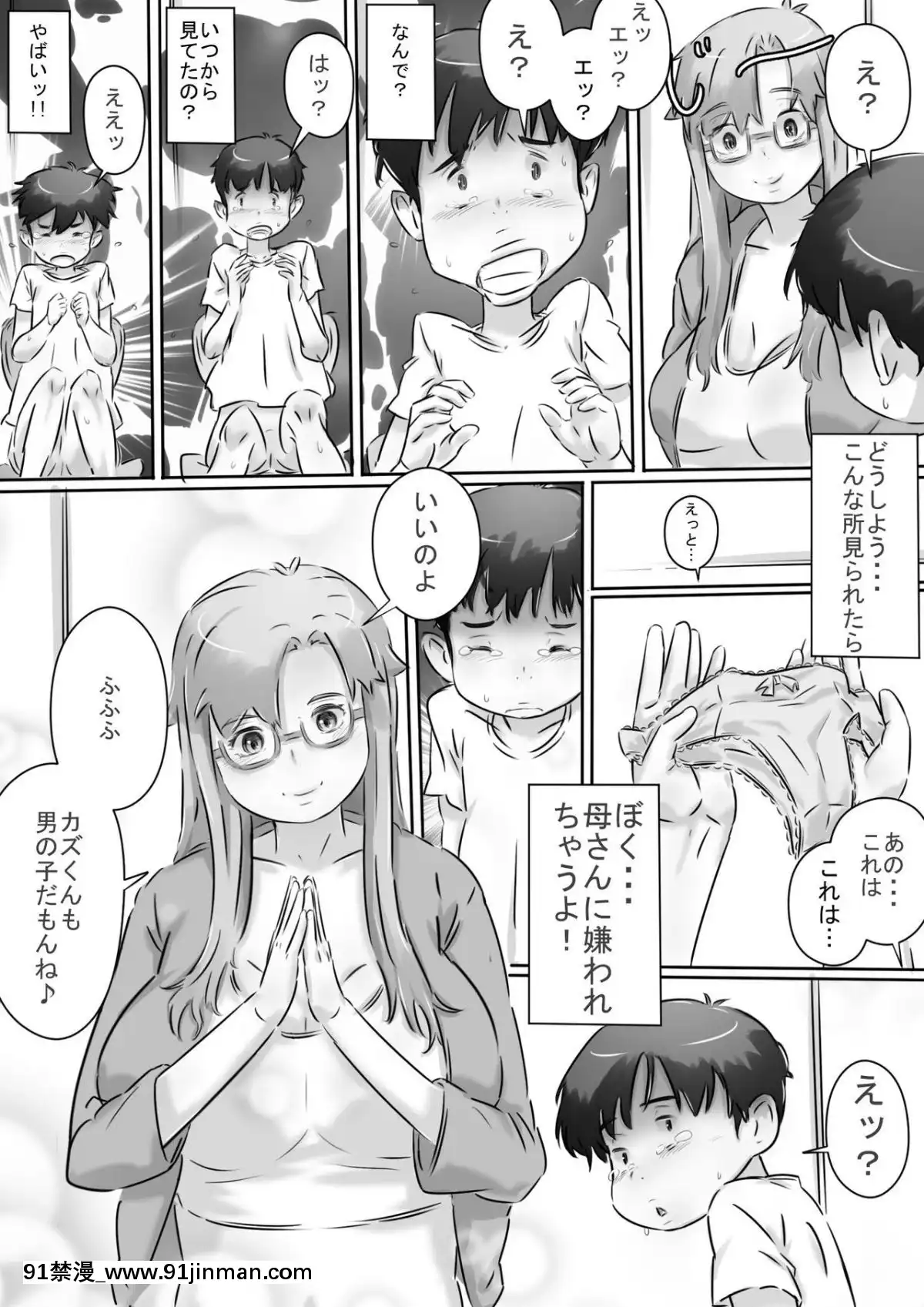 [ヒレカツ]ママと一緒♪[綑綁 h漫]