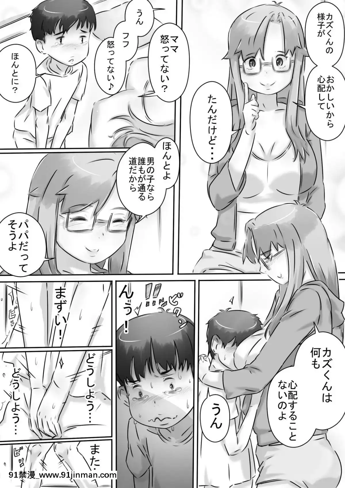 [ヒレカツ]ママと一緒♪[綑綁 h漫]
