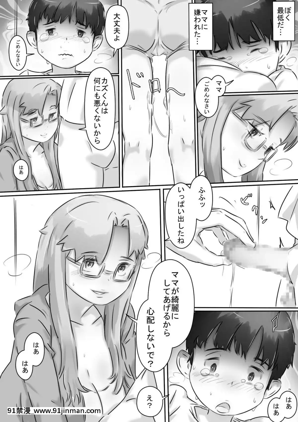 [ヒレカツ]ママと一緒♪[綑綁 h漫]