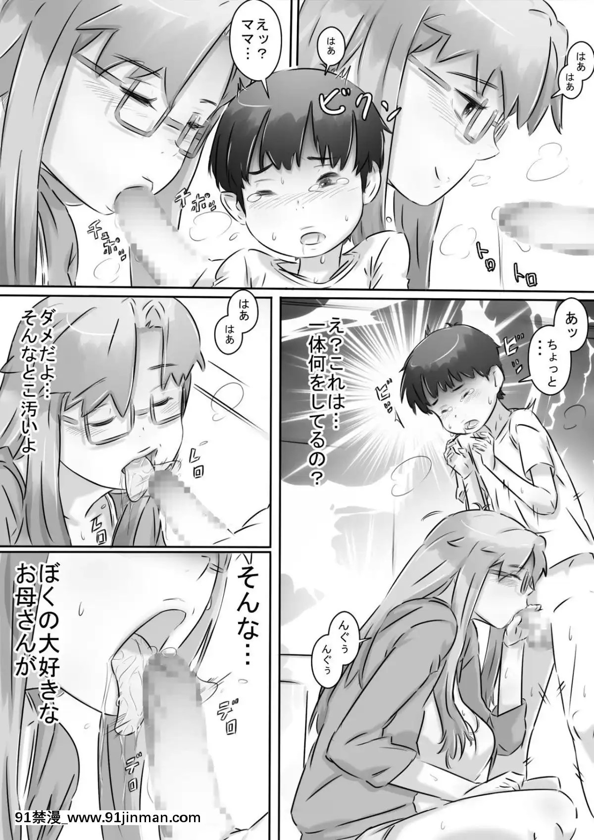 [ヒレカツ]ママと一緒♪[綑綁 h漫]