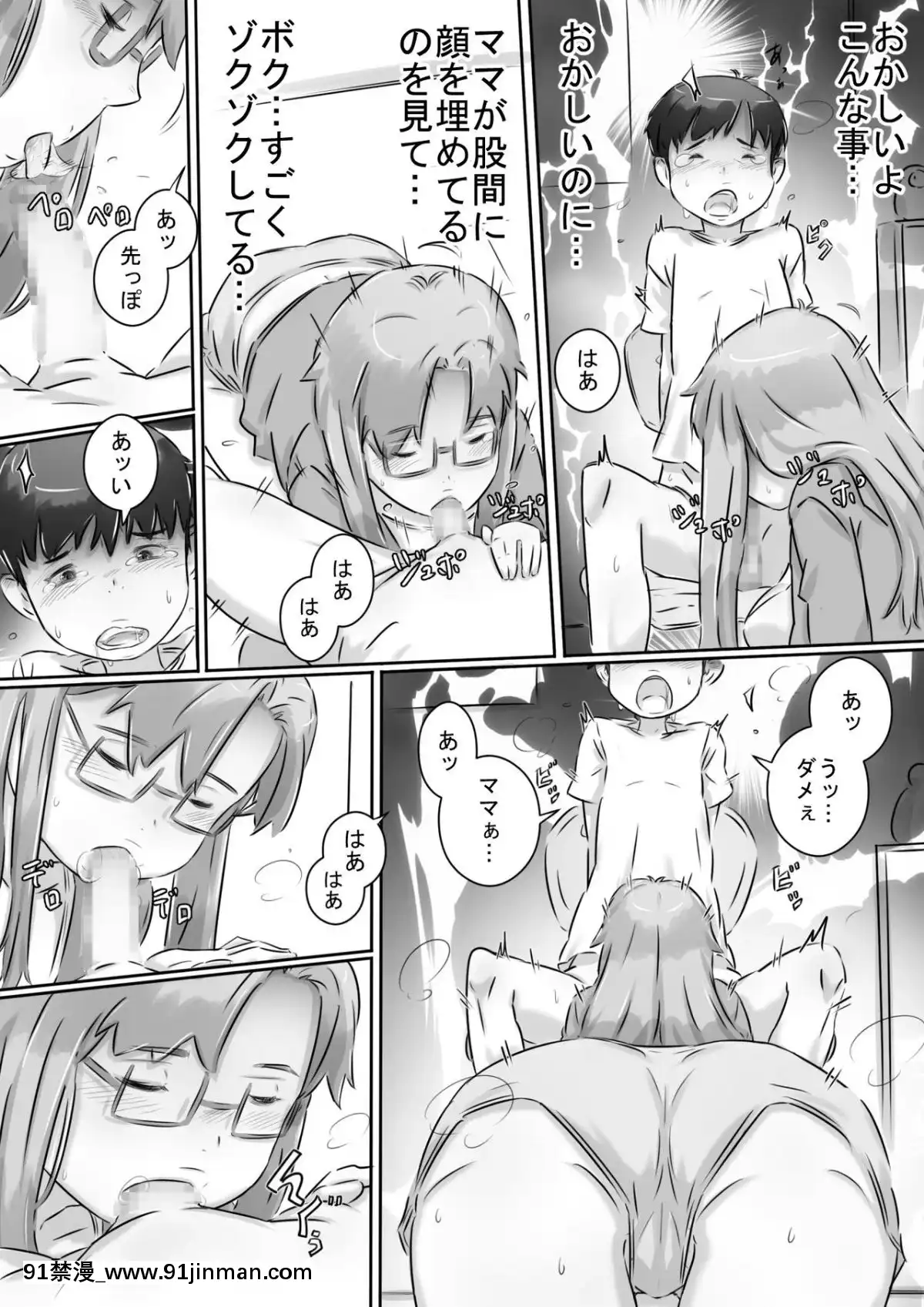 [ヒレカツ]ママと一緒♪[綑綁 h漫]