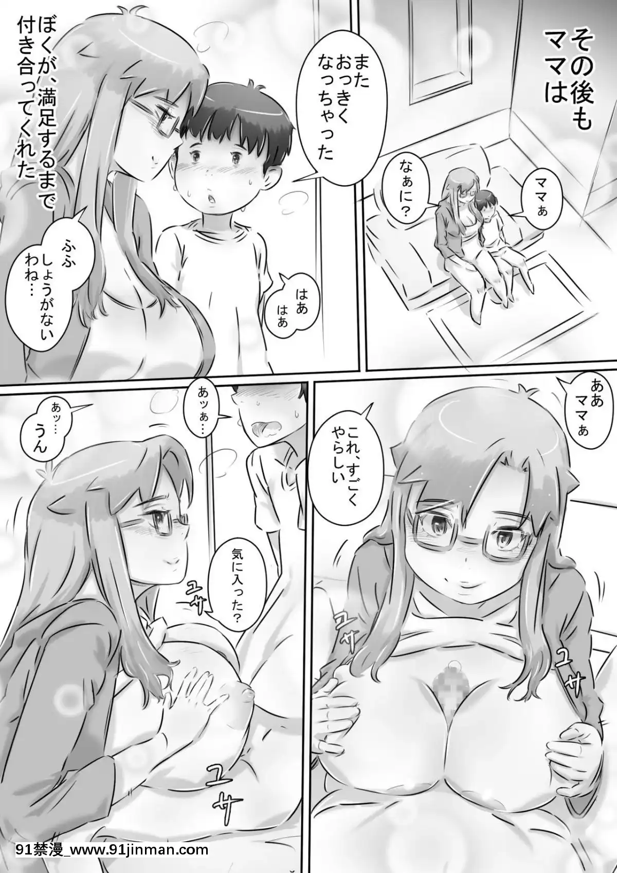 [ヒレカツ]ママと一緒♪[綑綁 h漫]
