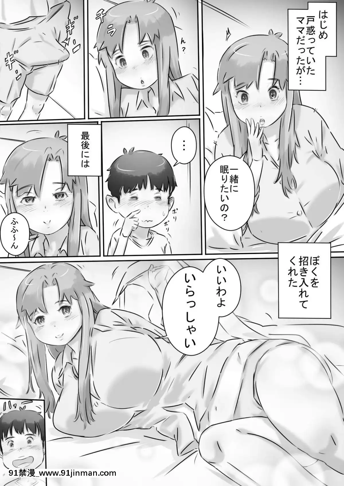 [ヒレカツ]ママと一緒♪[綑綁 h漫]