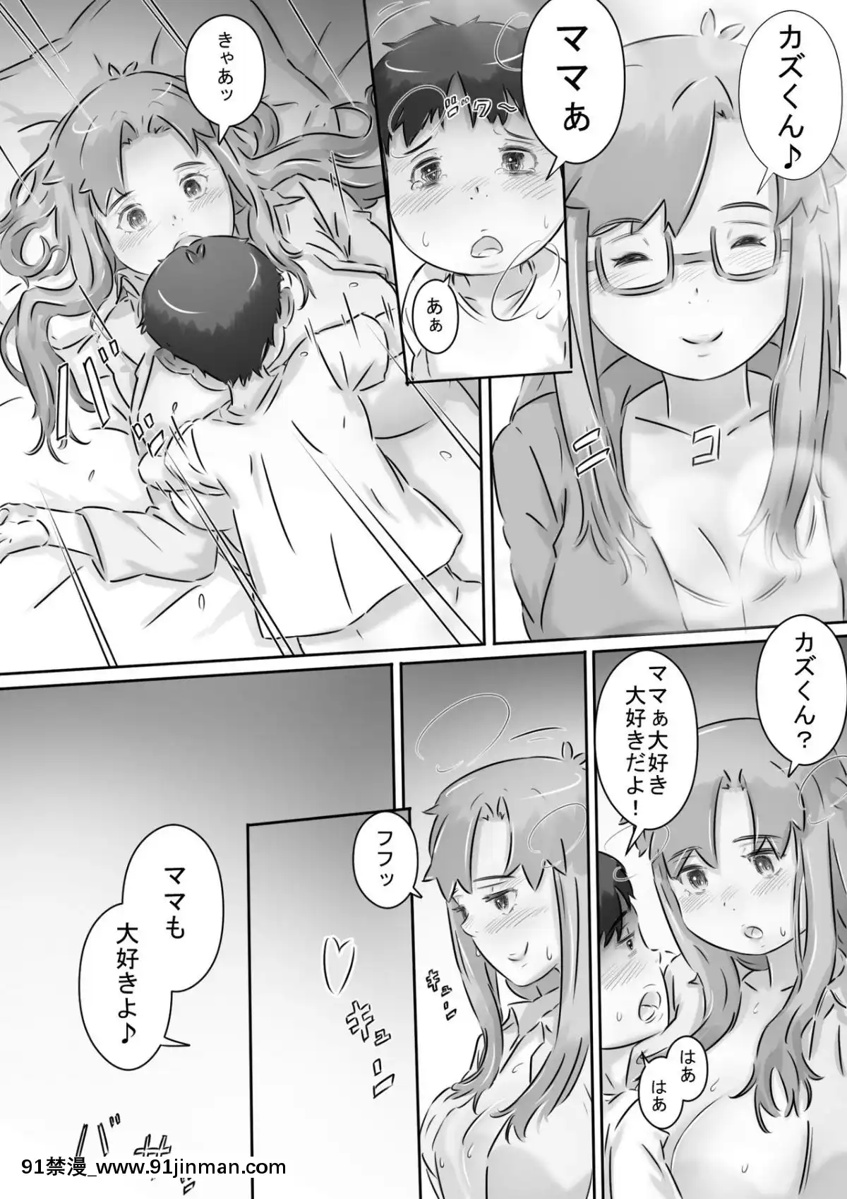 [ヒレカツ]ママと一緒♪[綑綁 h漫]