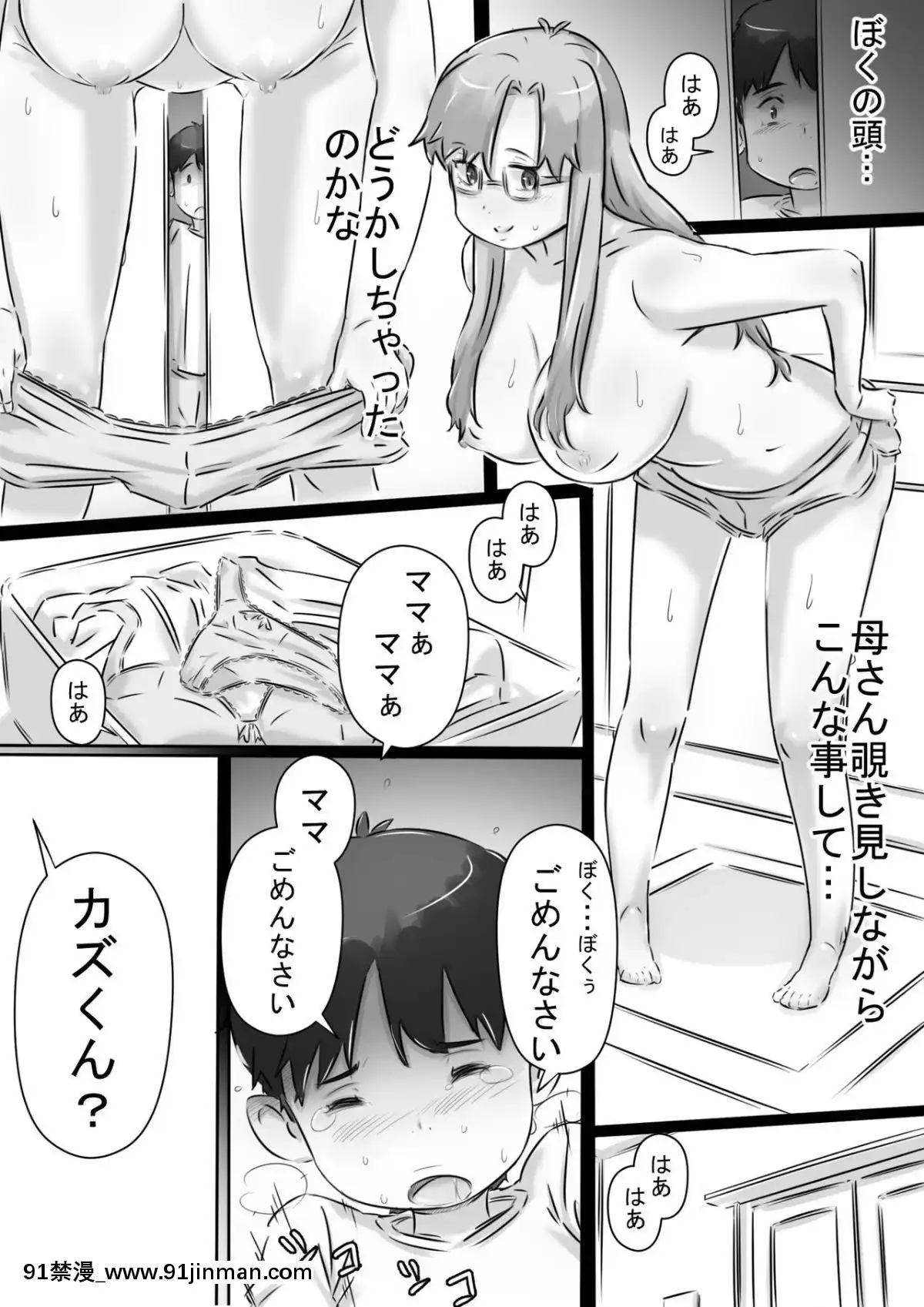 [ヒレカツ]ママと一緒♪[綑綁 h漫]