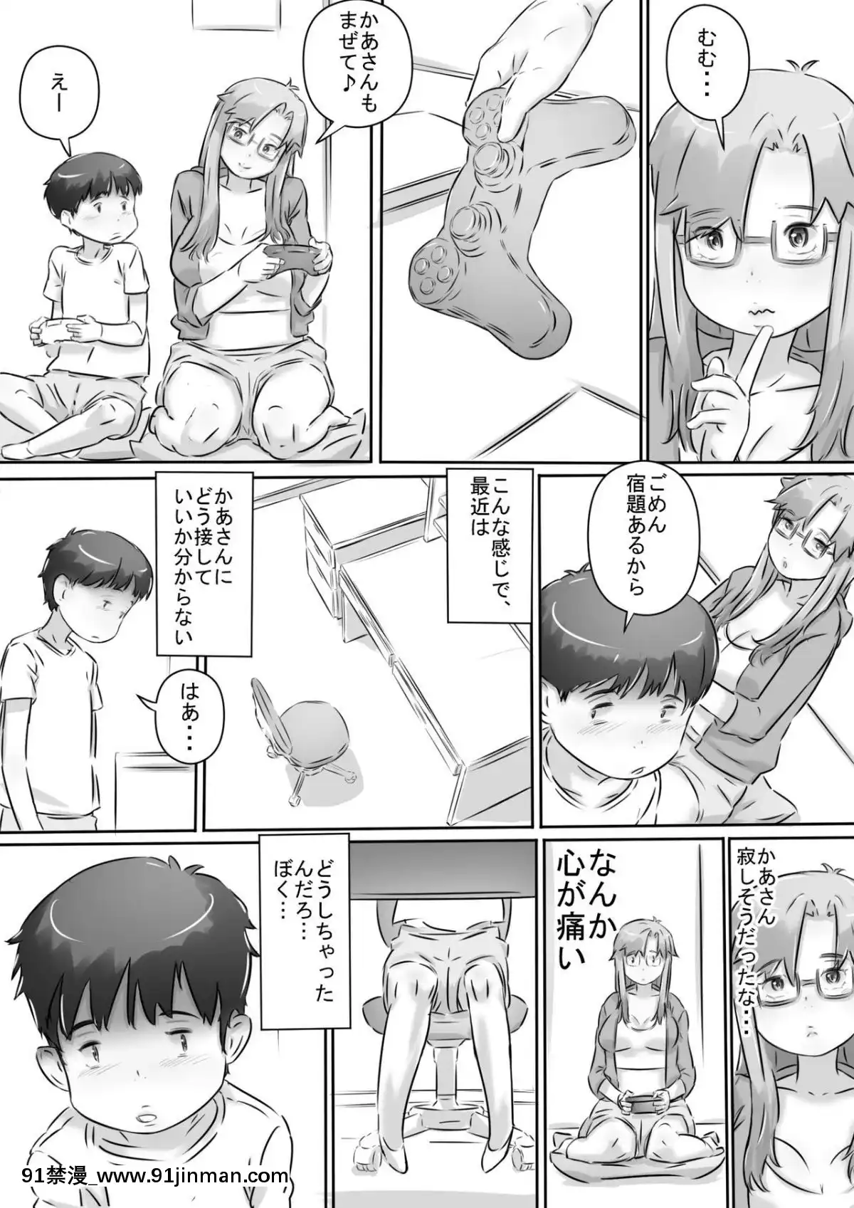 [ヒレカツ]ママと一緒♪[綑綁 h漫]