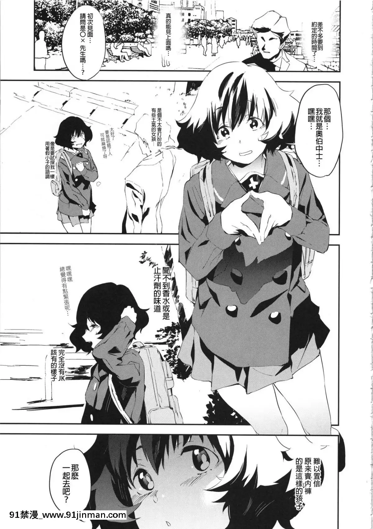 [沒有漢化](C95)[カムリズム(鬼頭サケル)]味わう秋山優花裏のウェザリング(ガールズ&パンツァー)[艾斯德斯 h漫]