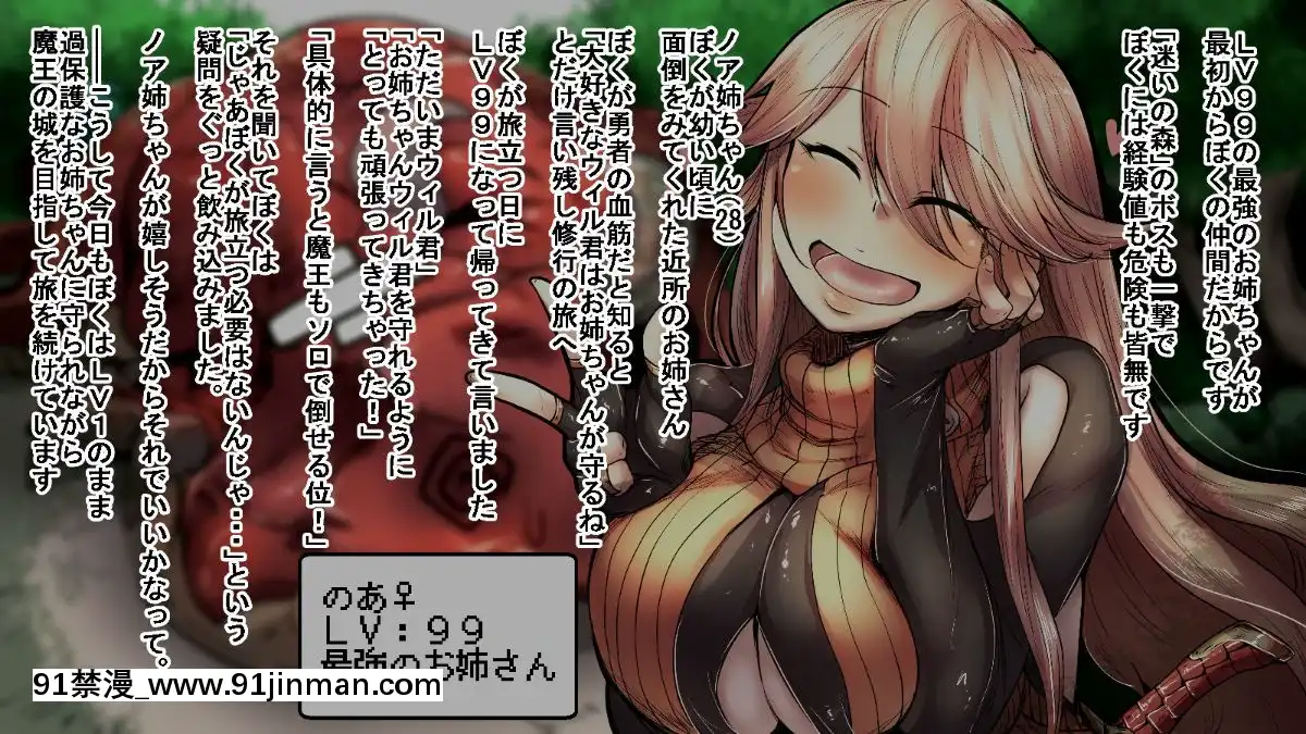 [チーズたこ焼き]レベル99のお姉ちゃんが過保護でレベルが1から上がらない[a partir das 18h]