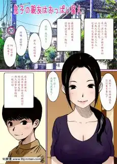 [くにふとわーく]息子の親友(ダチ)と…[出包王女 h漫]