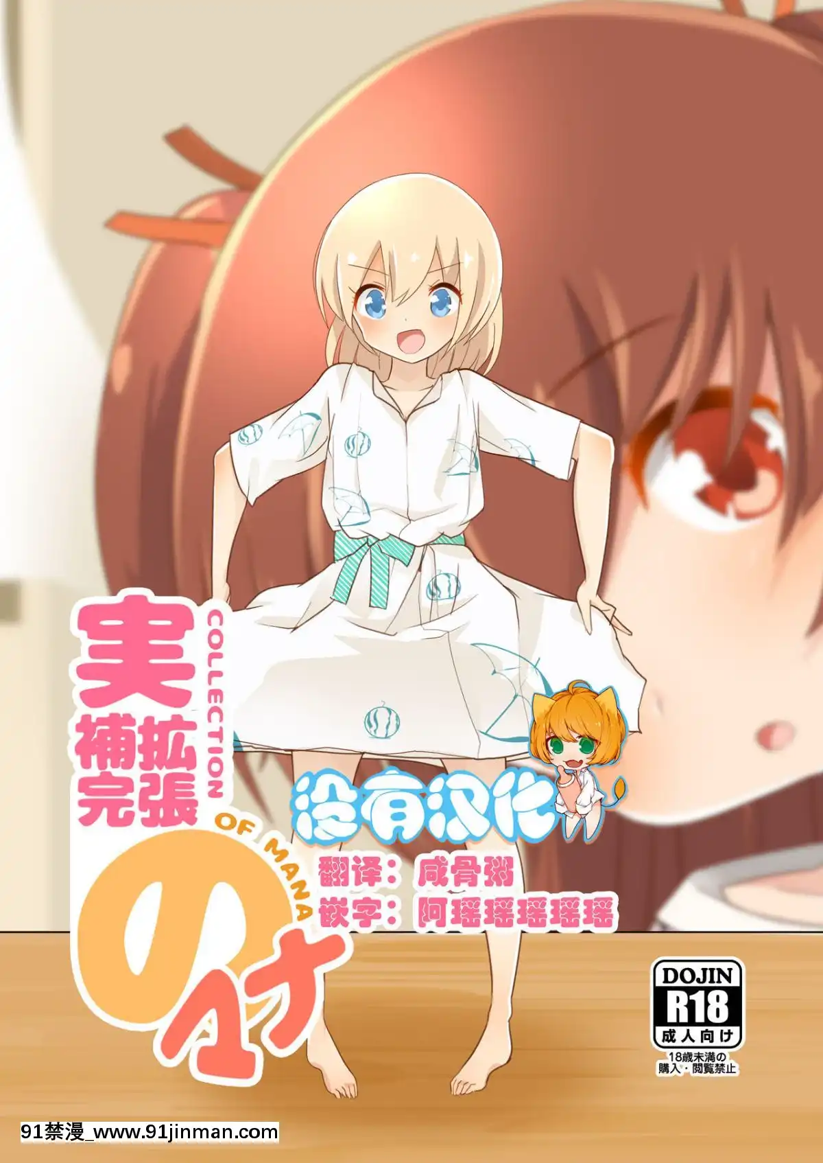 [沒有漢化][ternotte(ノネト)]起牀後生活のマナ(実拡張補完のマナ)[按摩 h漫]