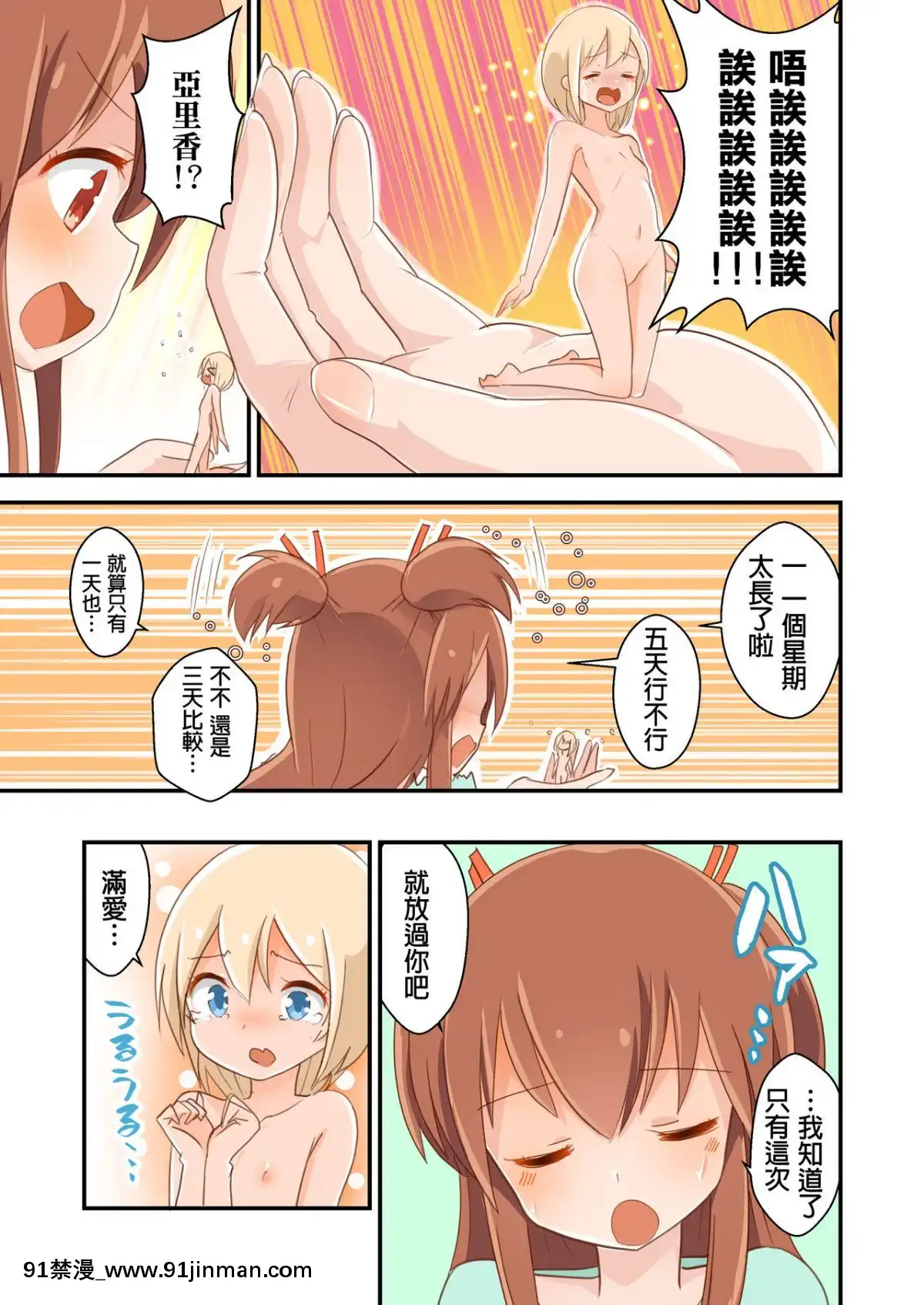 [沒有漢化][ternotte(ノネト)]起牀後生活のマナ(実拡張補完のマナ)[按摩 h漫]