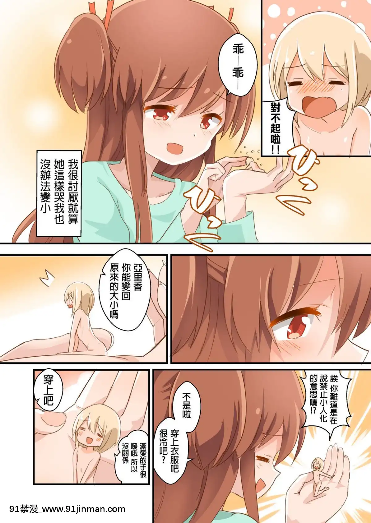 [沒有漢化][ternotte(ノネト)]起牀後生活のマナ(実拡張補完のマナ)[按摩 h漫]