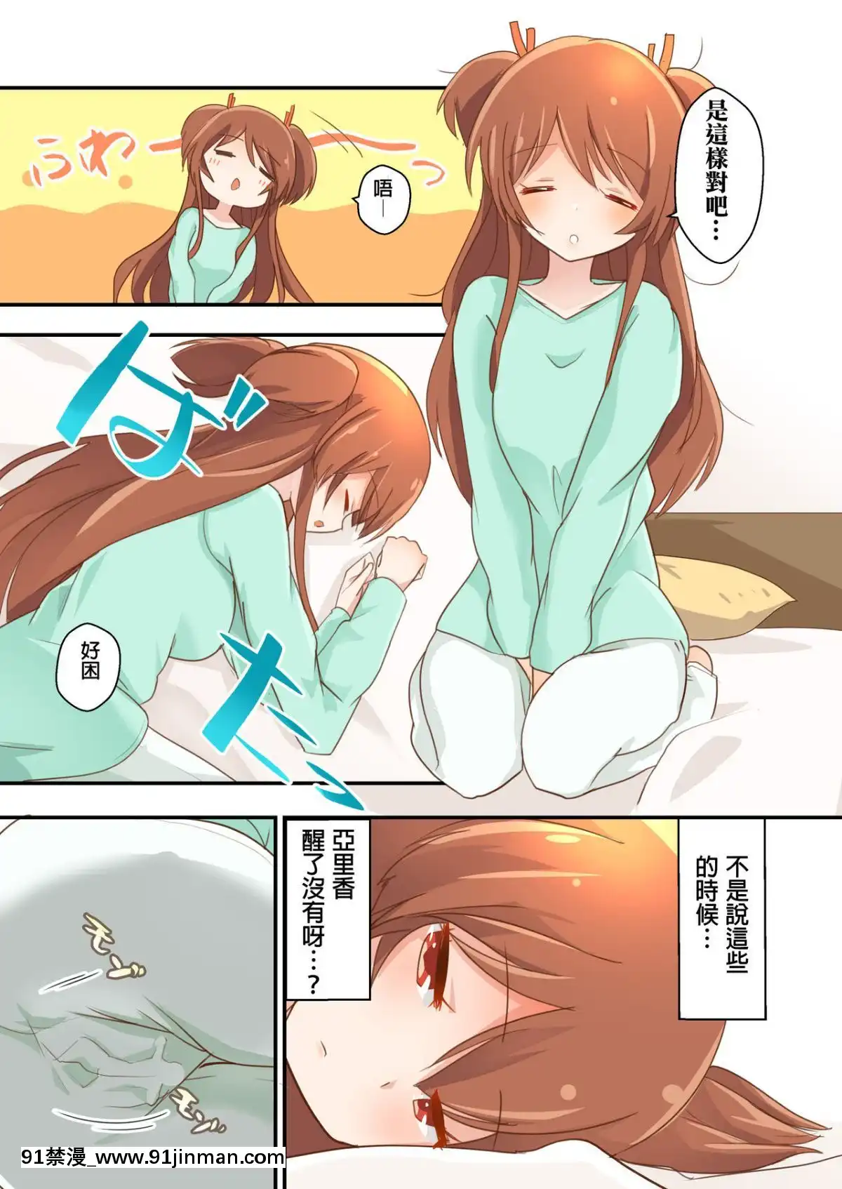 [沒有漢化][ternotte(ノネト)]起牀後生活のマナ(実拡張補完のマナ)[按摩 h漫]