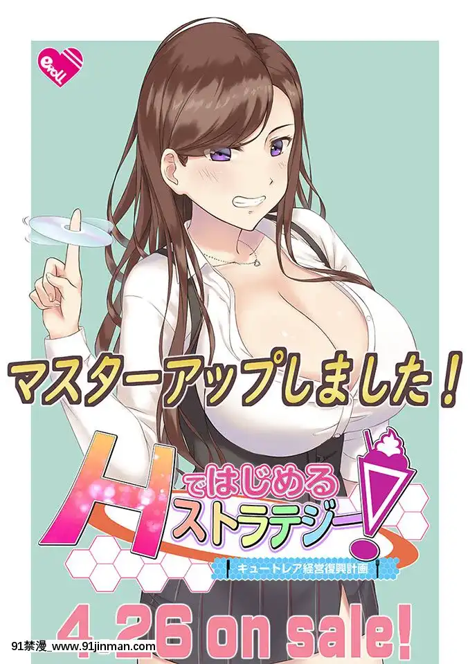 [evoLL]Hではじめるストラテジー!～キュートレア経営復興計劃～[雷電將軍 h漫]