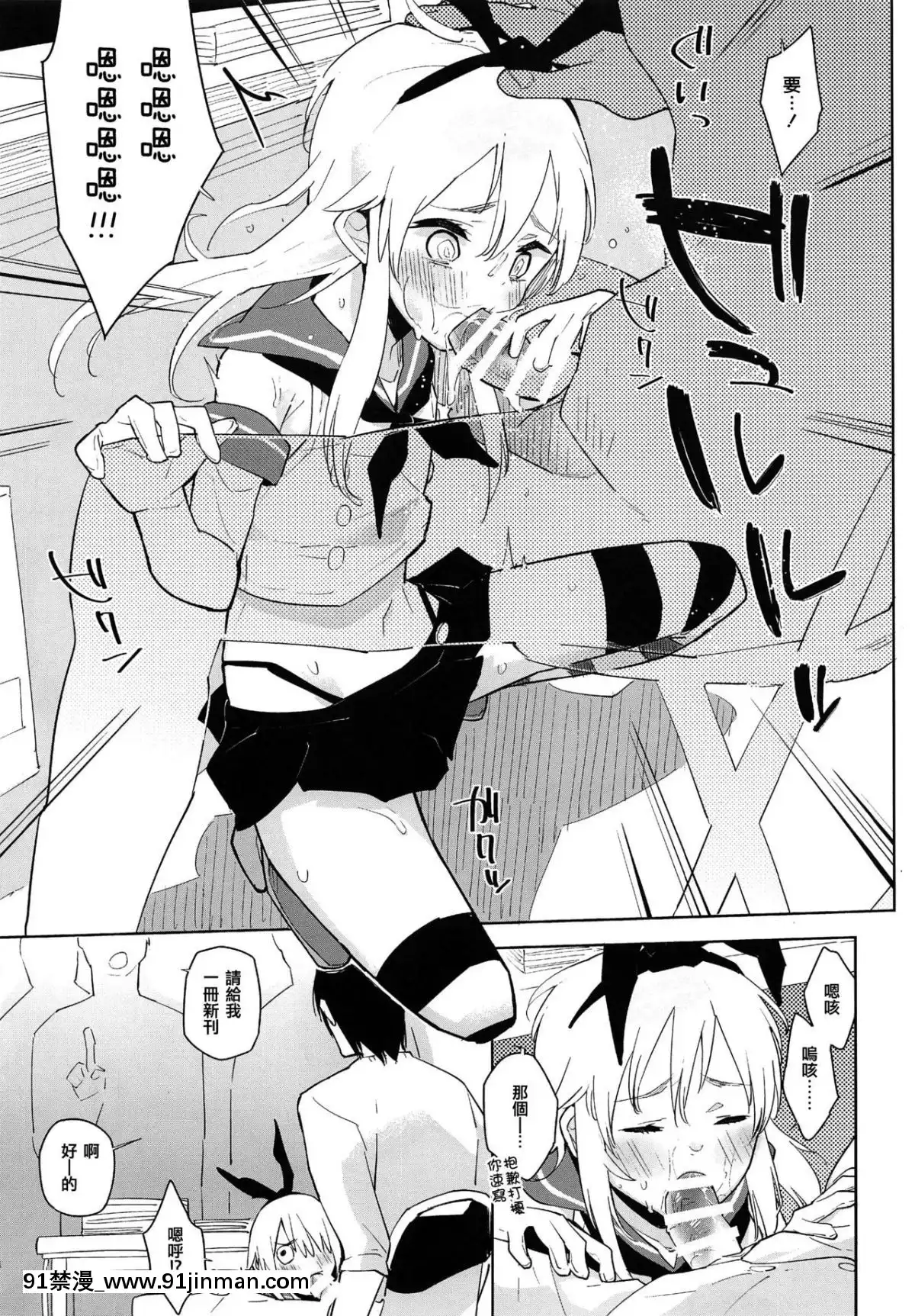 [瑞樹漢化組](C90)[かぶったりかぶらなかったり(せいほうけい)]同人イベントの女裝島風くん売り子は、挿入ってる。(艦隊これくしょん-艦これ-)[18h metro bus schedule]