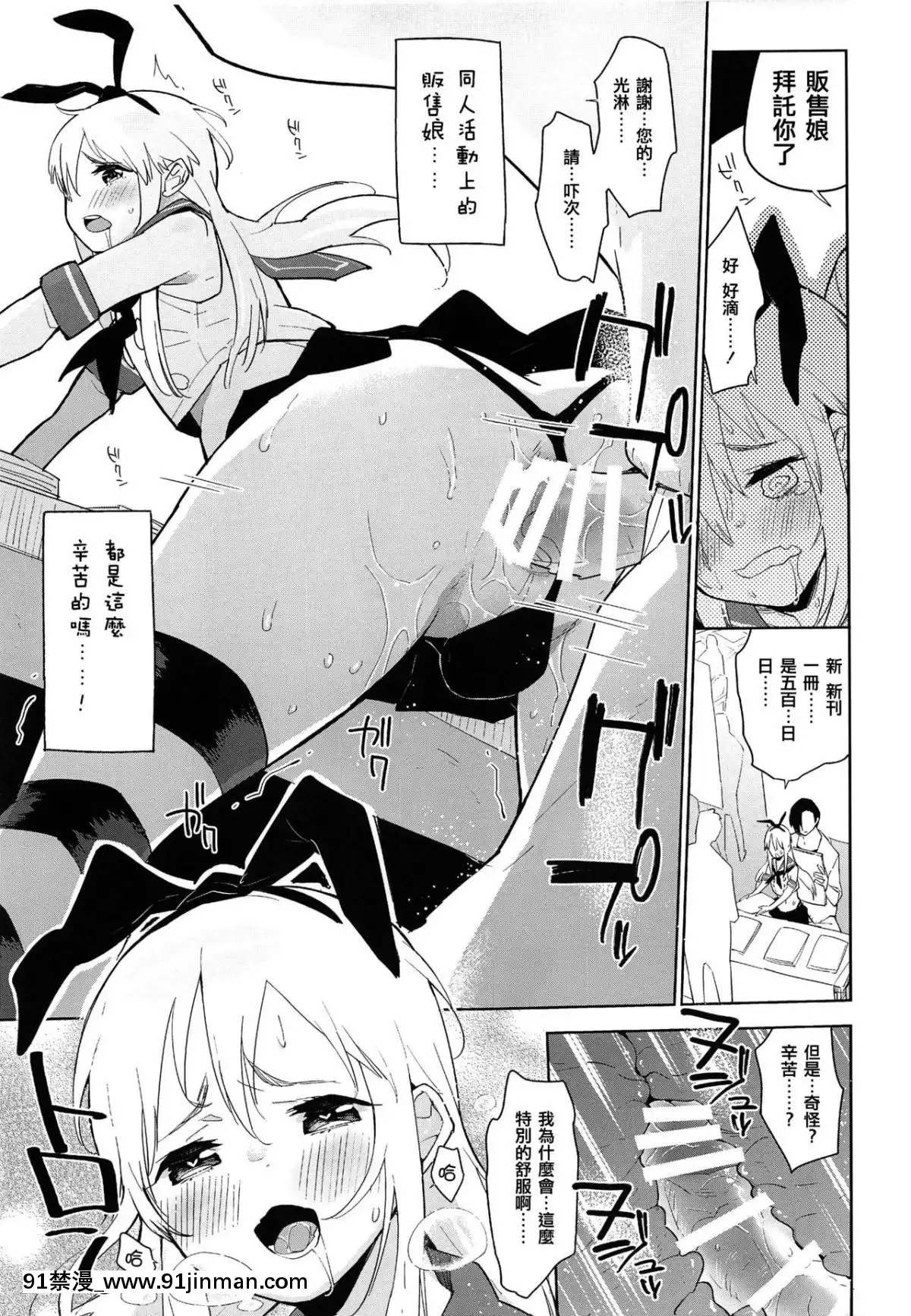 [瑞樹漢化組](C90)[かぶったりかぶらなかったり(せいほうけい)]同人イベントの女裝島風くん売り子は、挿入ってる。(艦隊これくしょん-艦これ-)[18h metro bus schedule]