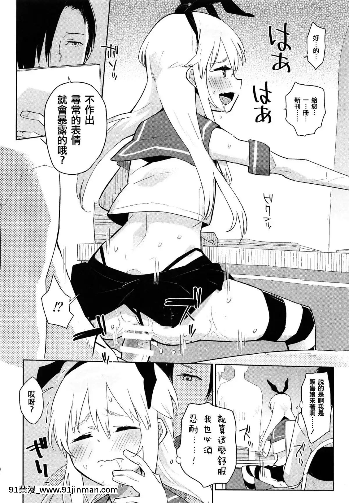 [瑞樹漢化組](C90)[かぶったりかぶらなかったり(せいほうけい)]同人イベントの女裝島風くん売り子は、挿入ってる。(艦隊これくしょん-艦これ-)[18h metro bus schedule]
