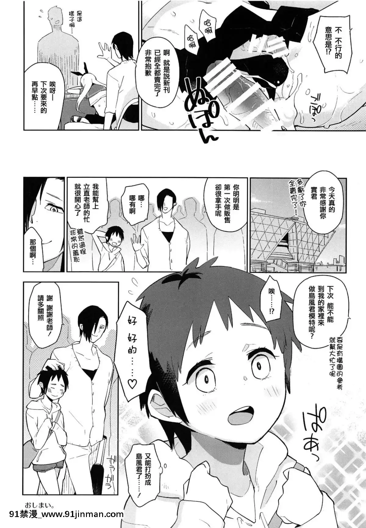 [瑞樹漢化組](C90)[かぶったりかぶらなかったり(せいほうけい)]同人イベントの女裝島風くん売り子は、挿入ってる。(艦隊これくしょん-艦これ-)[18h metro bus schedule]