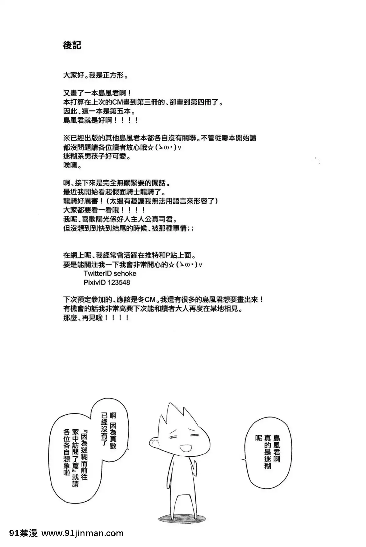 [瑞樹漢化組](C90)[かぶったりかぶらなかったり(せいほうけい)]同人イベントの女裝島風くん売り子は、挿入ってる。(艦隊これくしょん-艦これ-)[18h metro bus schedule]
