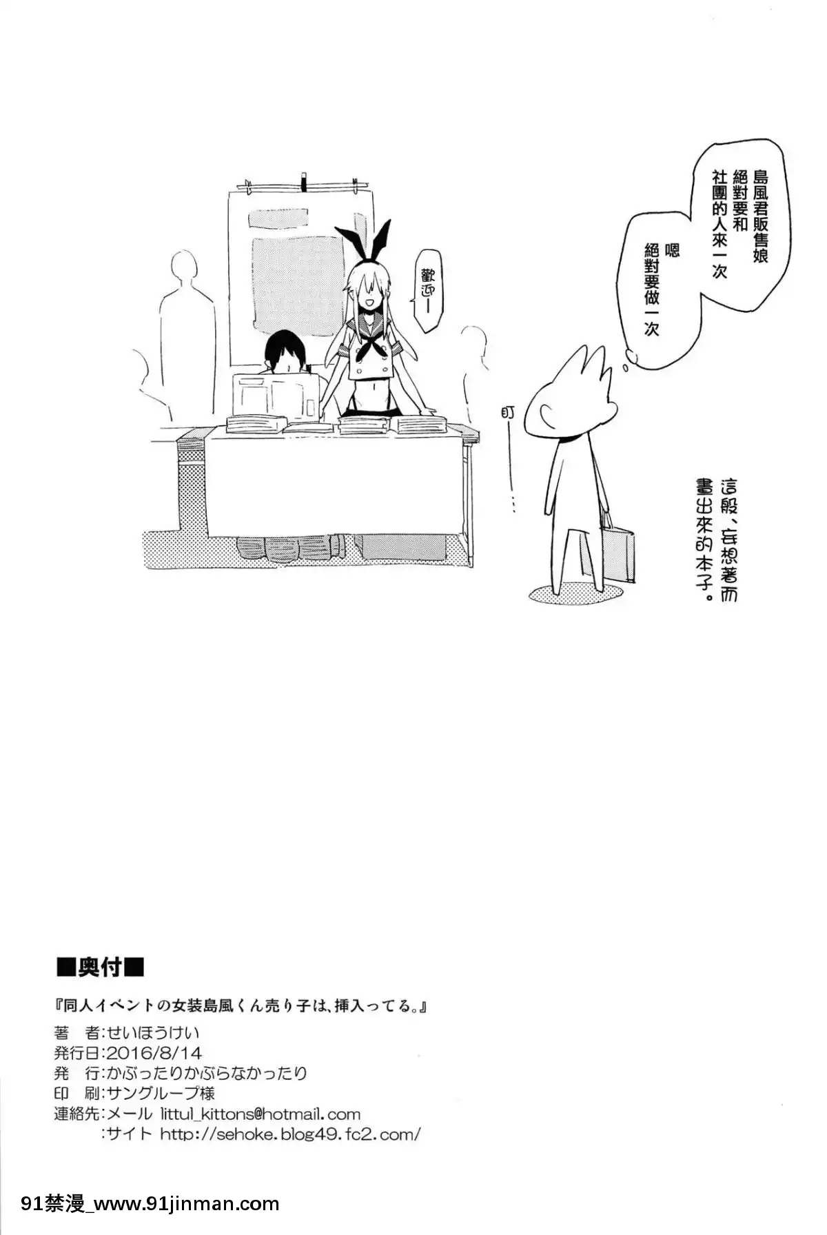 [瑞樹漢化組](C90)[かぶったりかぶらなかったり(せいほうけい)]同人イベントの女裝島風くん売り子は、挿入ってる。(艦隊これくしょん-艦これ-)[18h metro bus schedule]