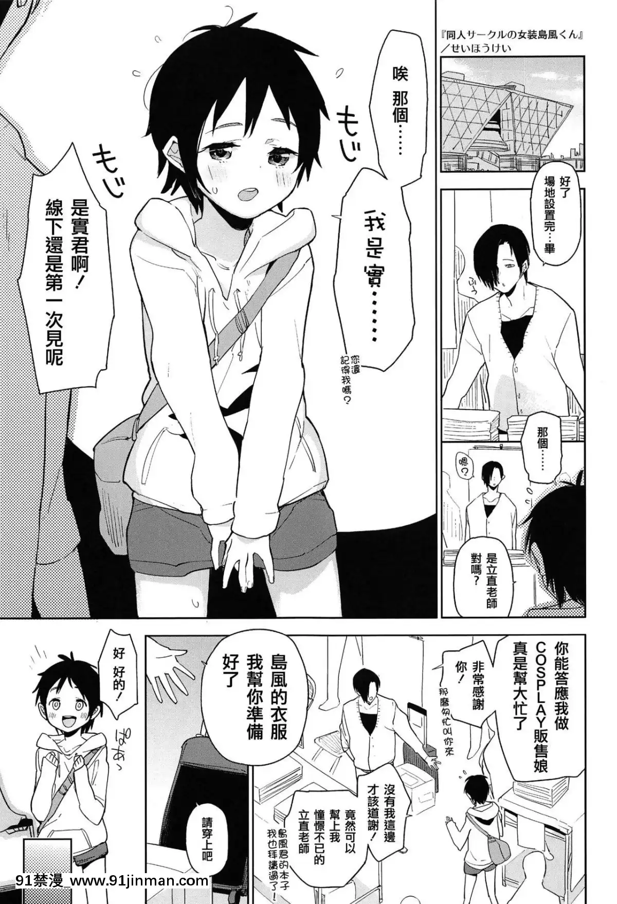 [瑞樹漢化組](C90)[かぶったりかぶらなかったり(せいほうけい)]同人イベントの女裝島風くん売り子は、挿入ってる。(艦隊これくしょん-艦これ-)[18h metro bus schedule]