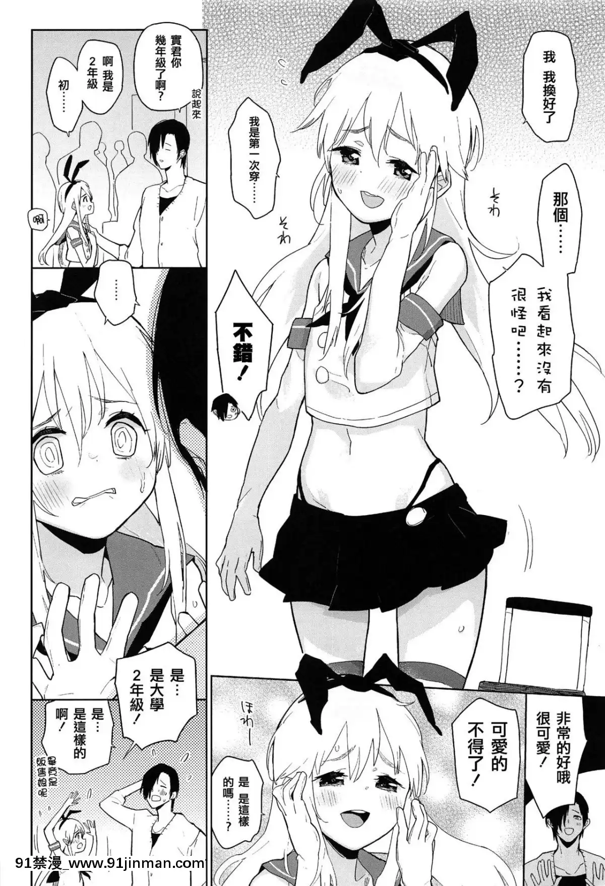 [瑞樹漢化組](C90)[かぶったりかぶらなかったり(せいほうけい)]同人イベントの女裝島風くん売り子は、挿入ってる。(艦隊これくしょん-艦これ-)[18h metro bus schedule]