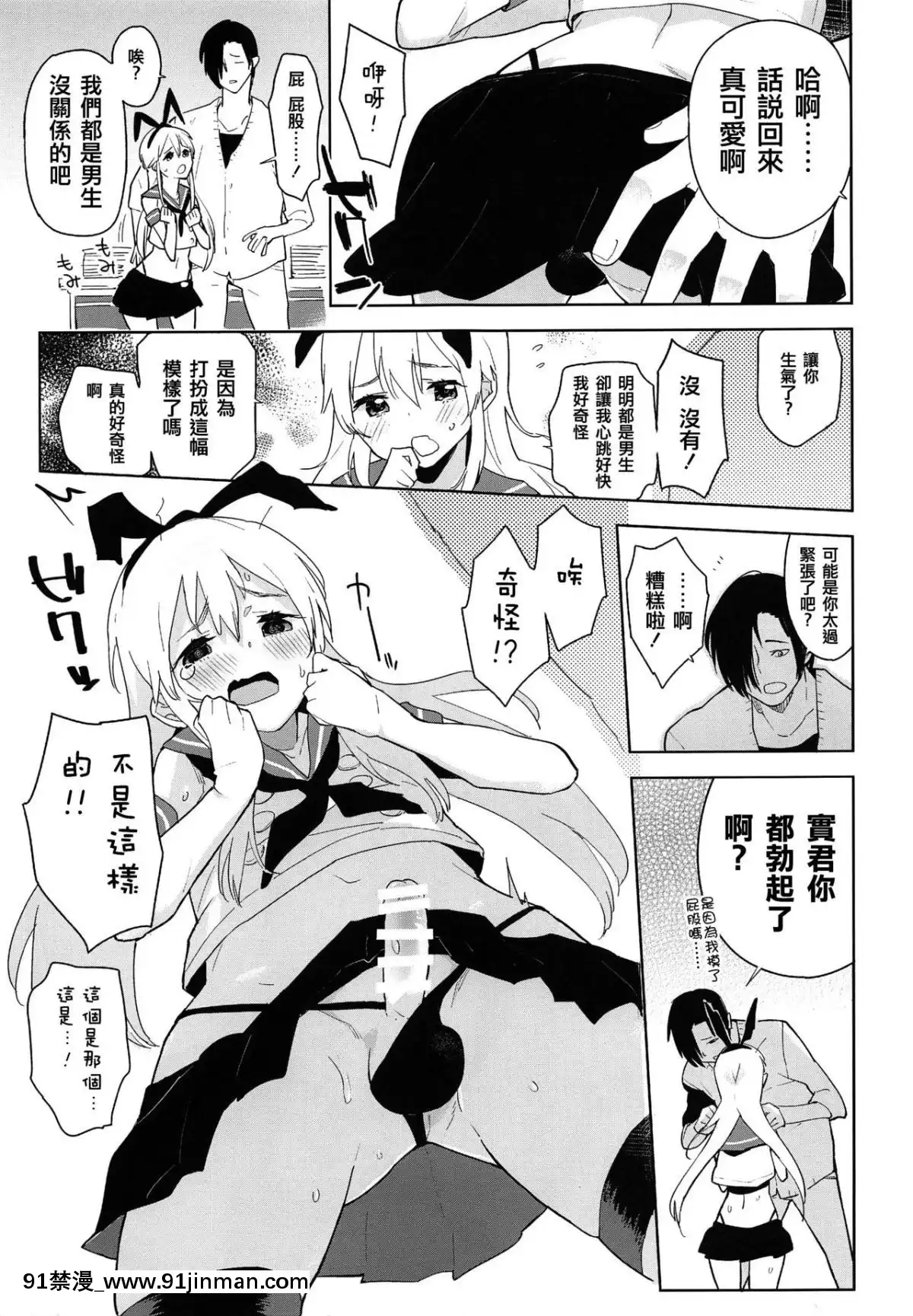 [瑞樹漢化組](C90)[かぶったりかぶらなかったり(せいほうけい)]同人イベントの女裝島風くん売り子は、挿入ってる。(艦隊これくしょん-艦これ-)[18h metro bus schedule]